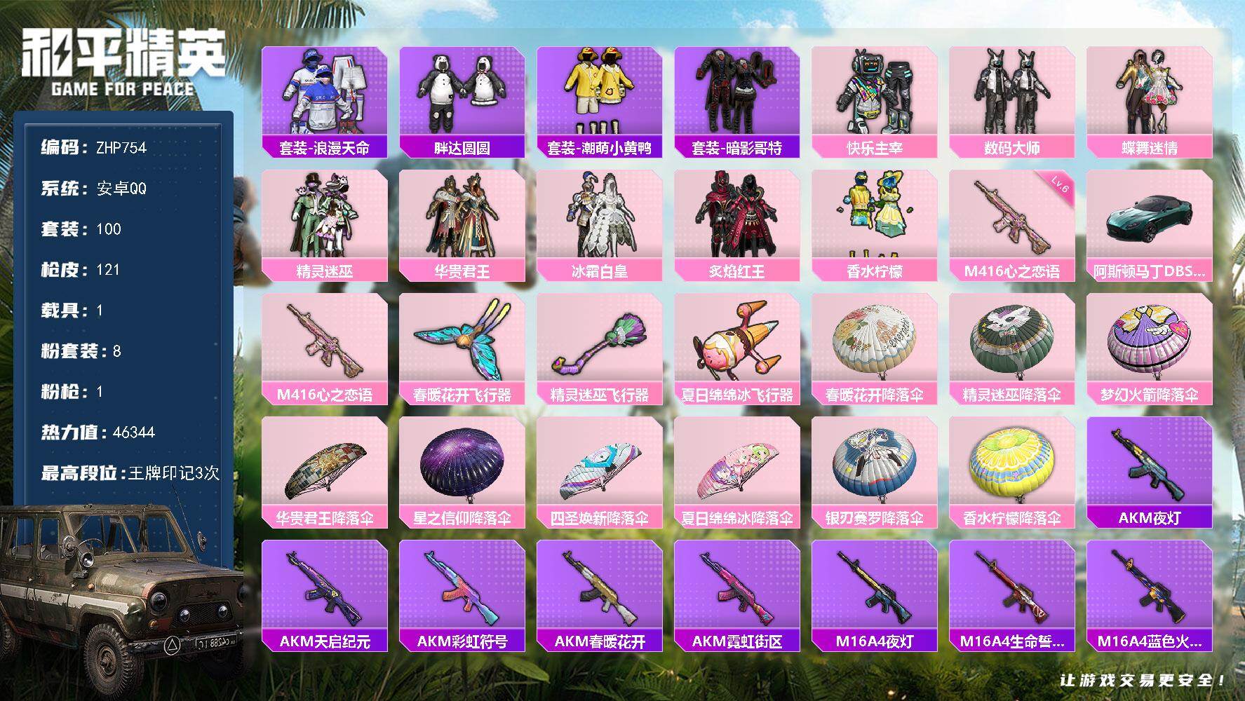 HPLX414851和平精英账号详情图19 HPLX414851和平精英账号详情图19