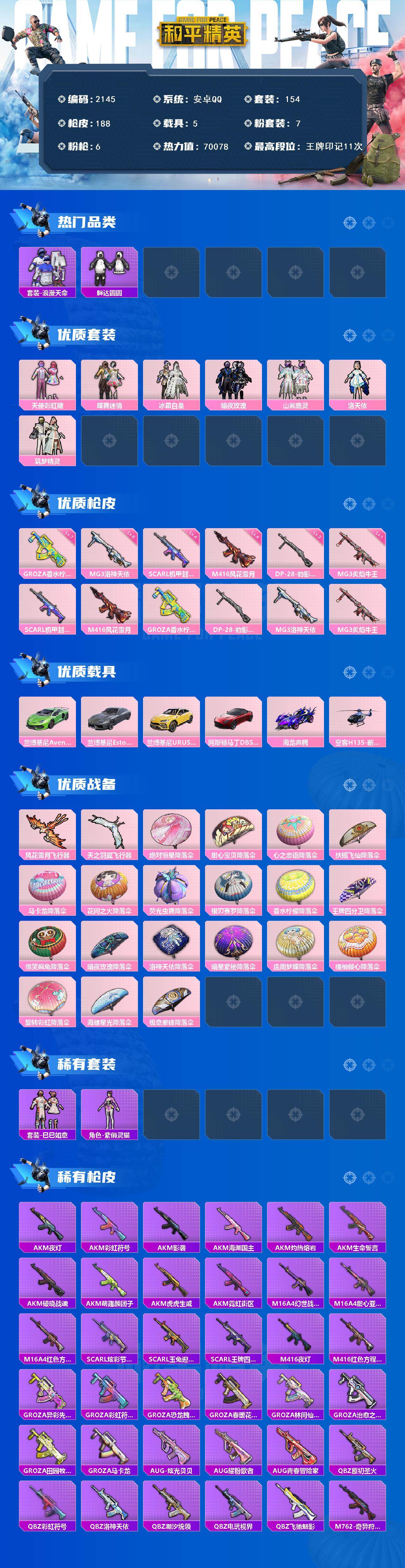 HPCMW465038和平精英账号详情图2