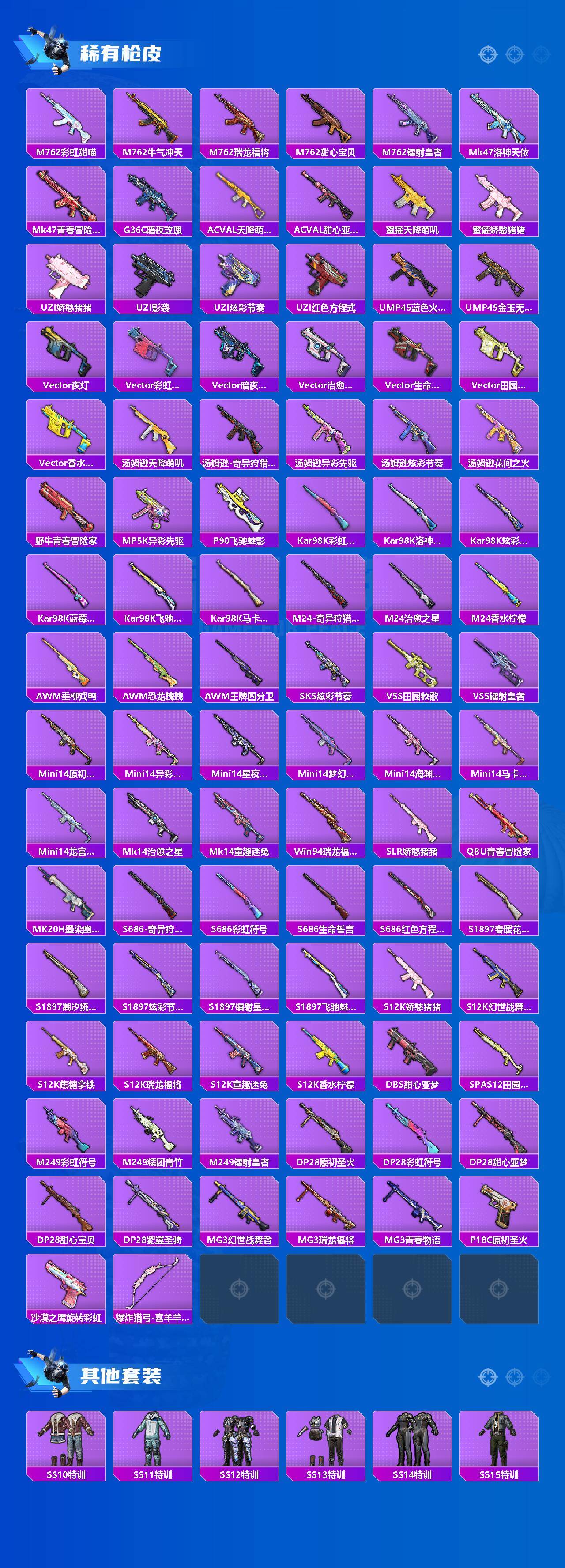 HPCMW465038和平精英账号详情图3