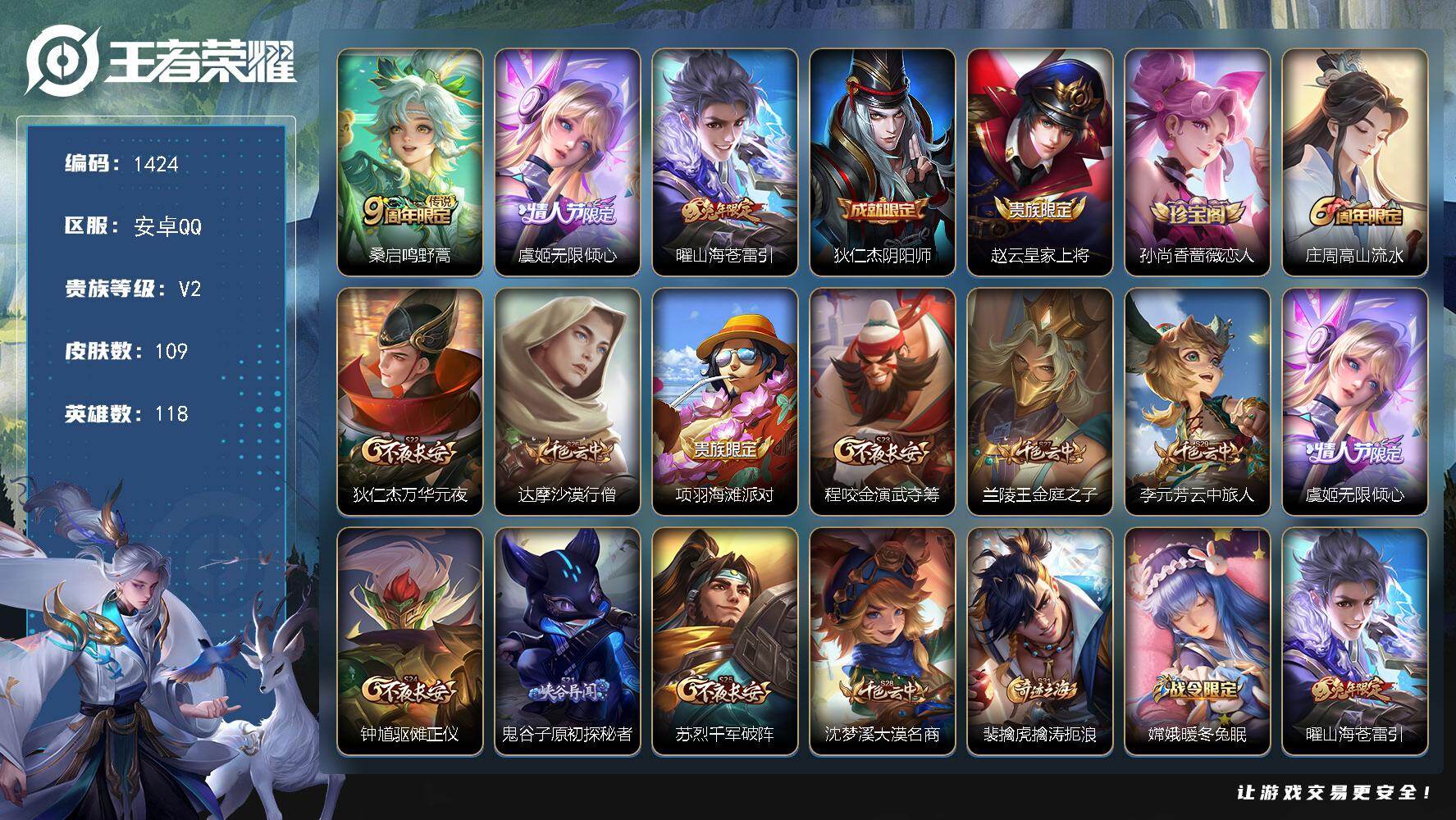 王者荣耀账号安卓QQ118英雄-109皮肤-安卓Q-V2-永恒钻石III段位-118英雄-109皮肤-3传说-16史诗
