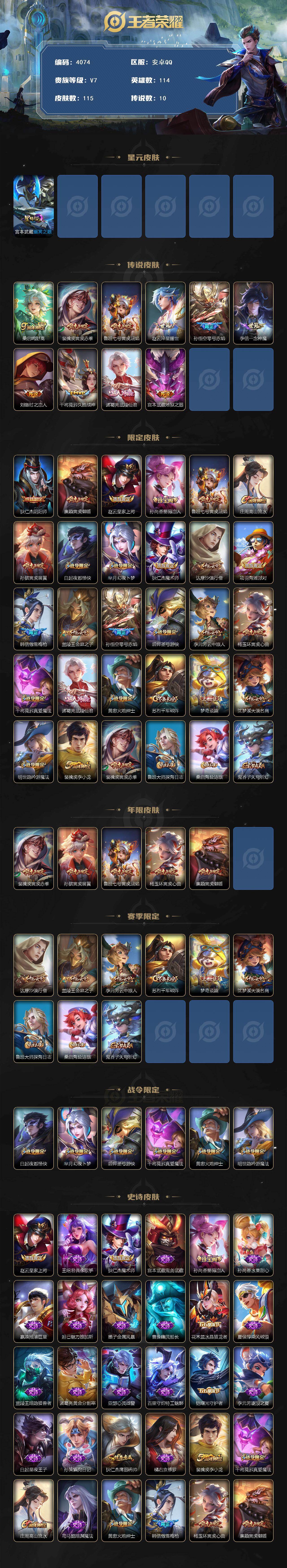 WZJZ463254王者荣耀账号详情图2