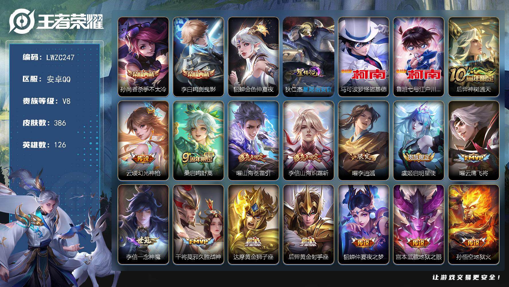 王者荣耀账号安卓QQ126英雄-386皮肤-【特价急出/详情看图】安卓Q-V8-最强王者段位-126英雄-386皮肤-2