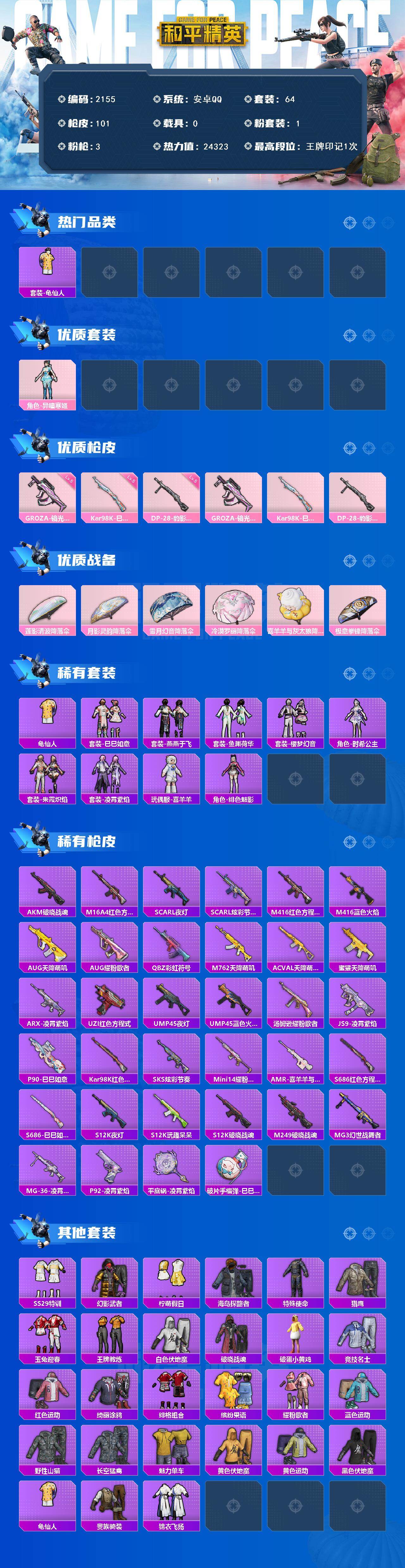 HPCMW417166和平精英账号详情图2