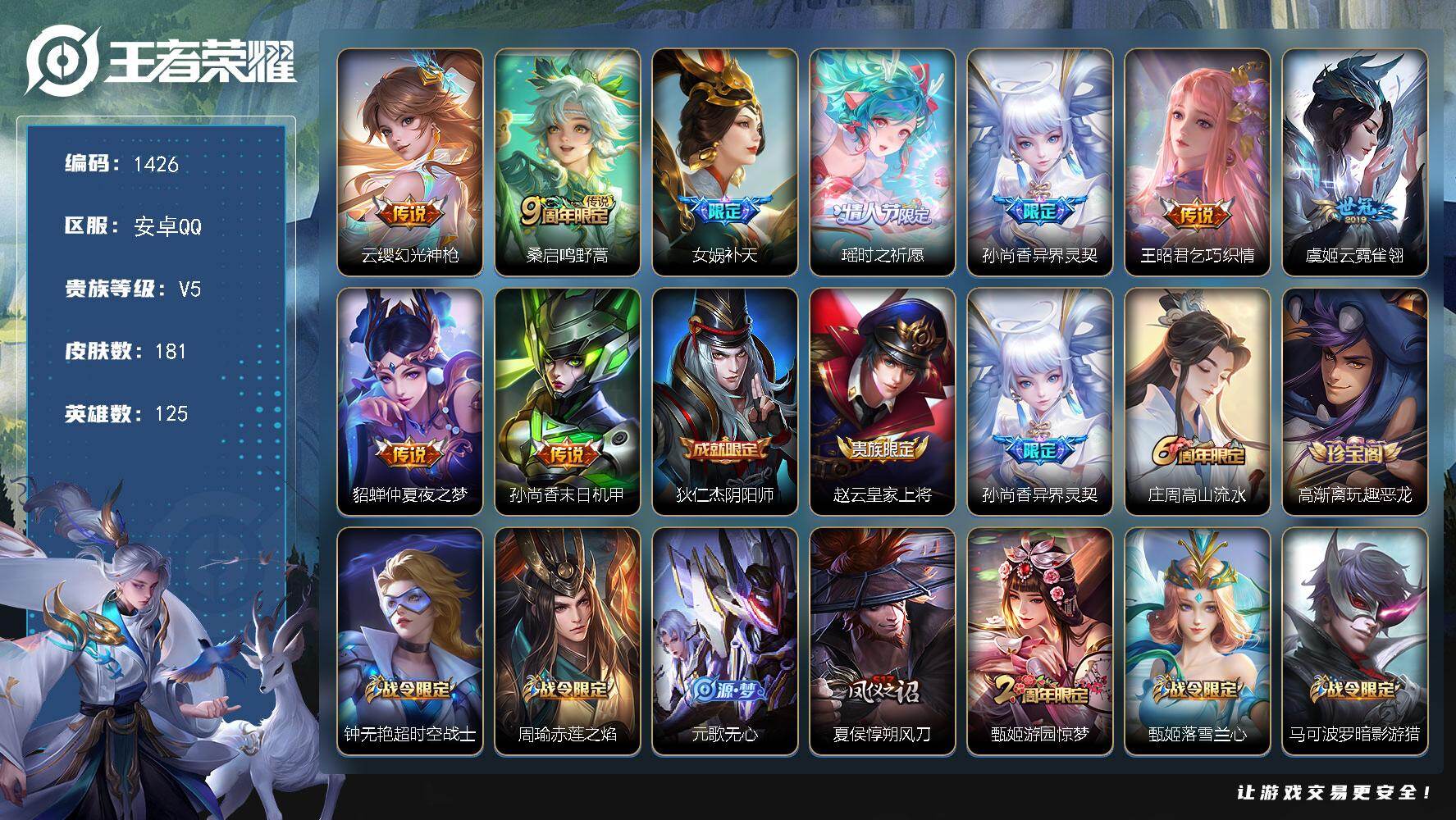 王者荣耀账号安卓QQ【精品女号 9质量传说 时之祈愿 补天 金色仲夏夜之梦】安卓Q-V5-永恒钻石II段位-125英雄-