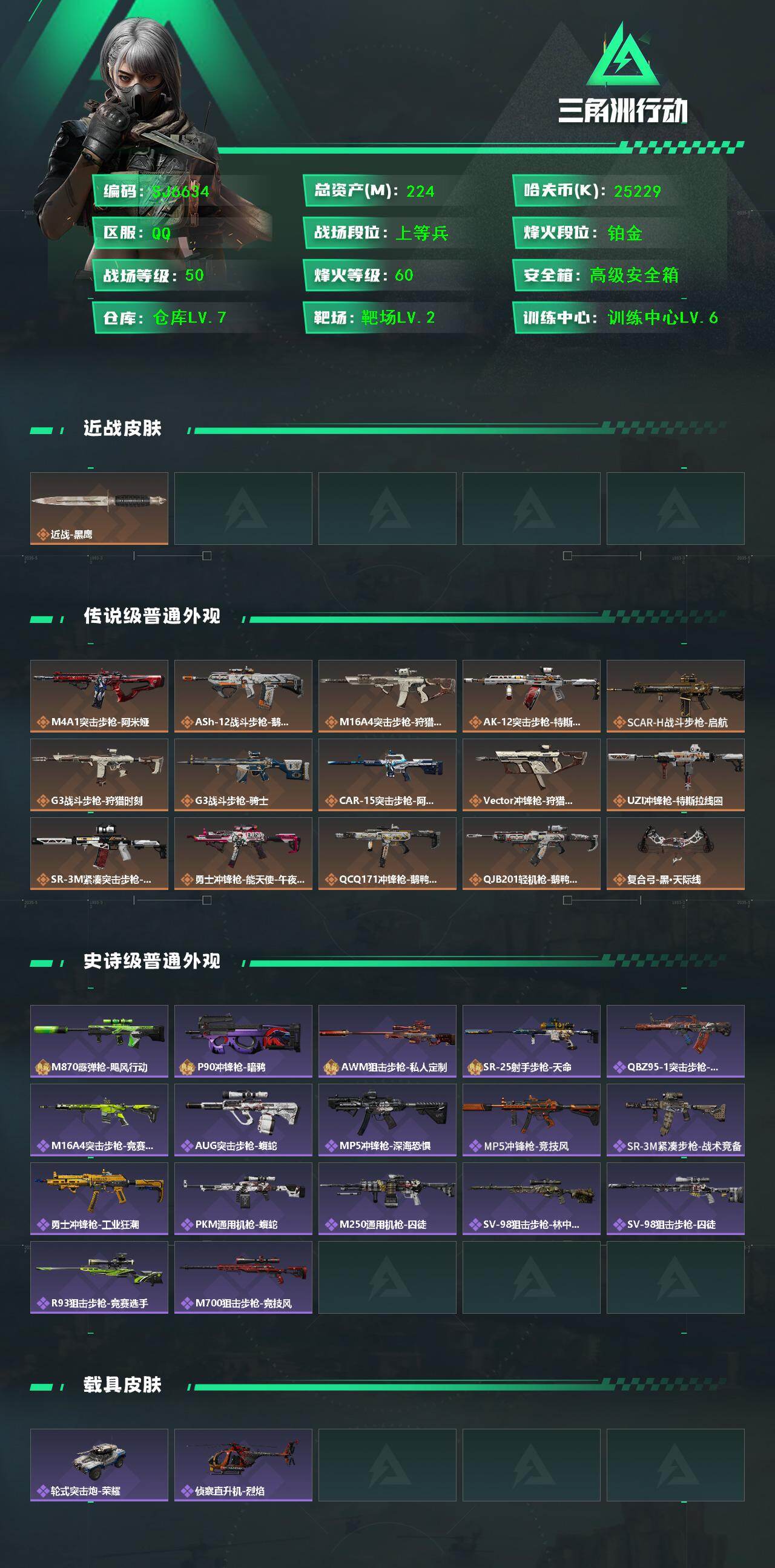 SJZQM45886三角洲行动账号详情图3