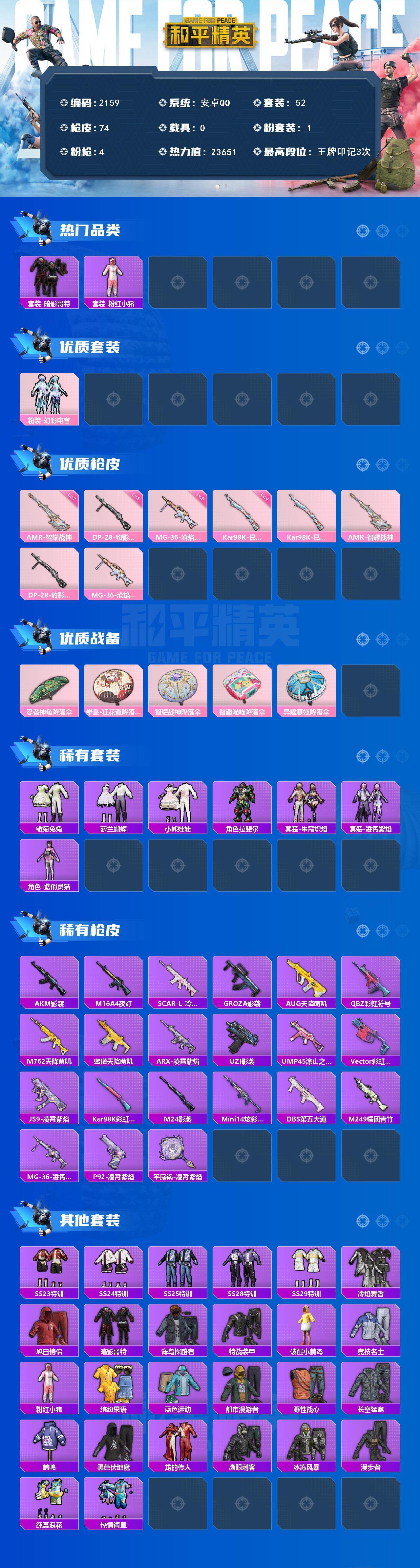 HPCMW417172和平精英账号详情图2