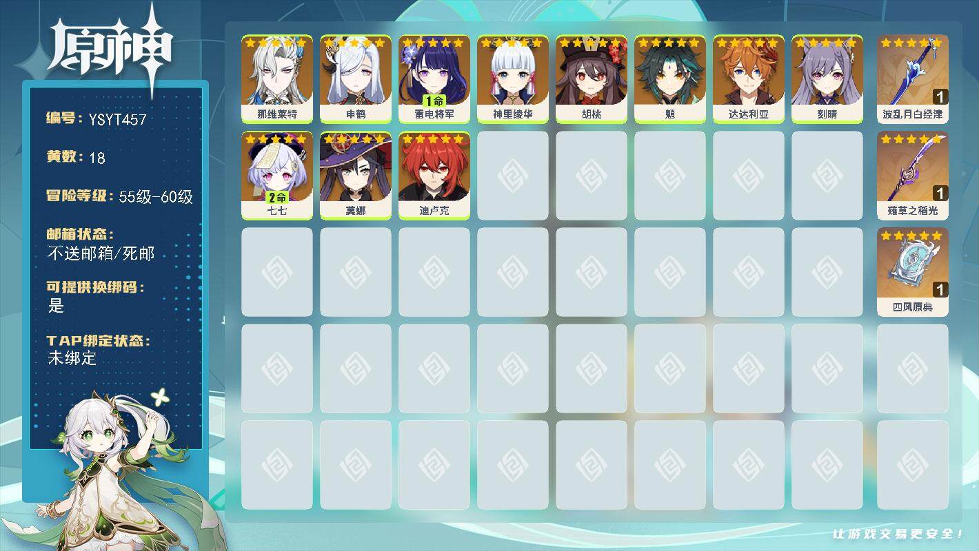 原神账号官服 天空岛【YSYT457】56级/18黄/女主/11个五星角色/4个五星武器/0命胡桃/1命雷电将军/0命神里绫华/0命达达利亚/0命申鹤/2命七七/0命莫娜/0命魈/0命那维莱特/0命迪卢克/0命刻晴/精