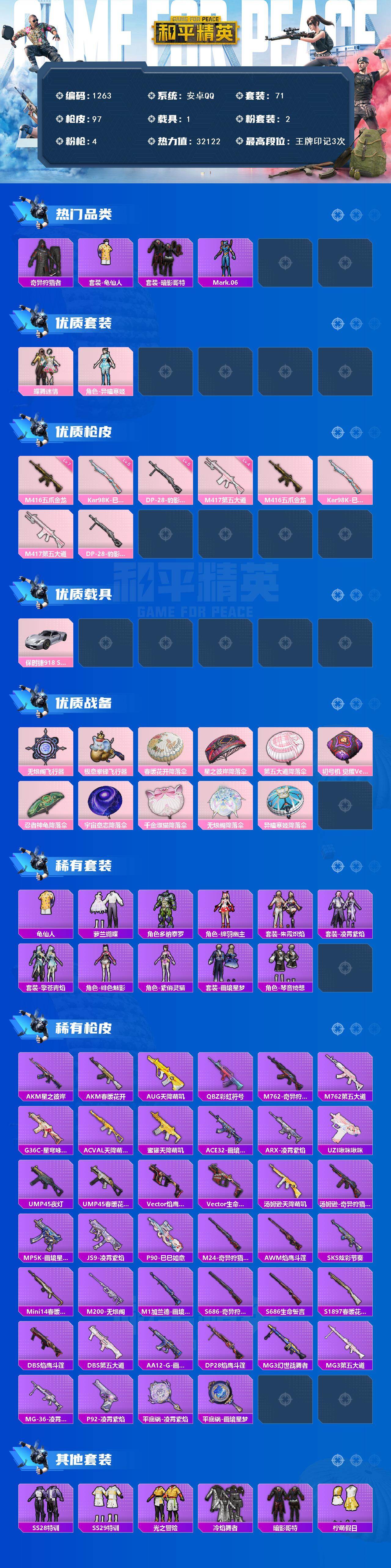 HPCMW417337和平精英账号详情图2