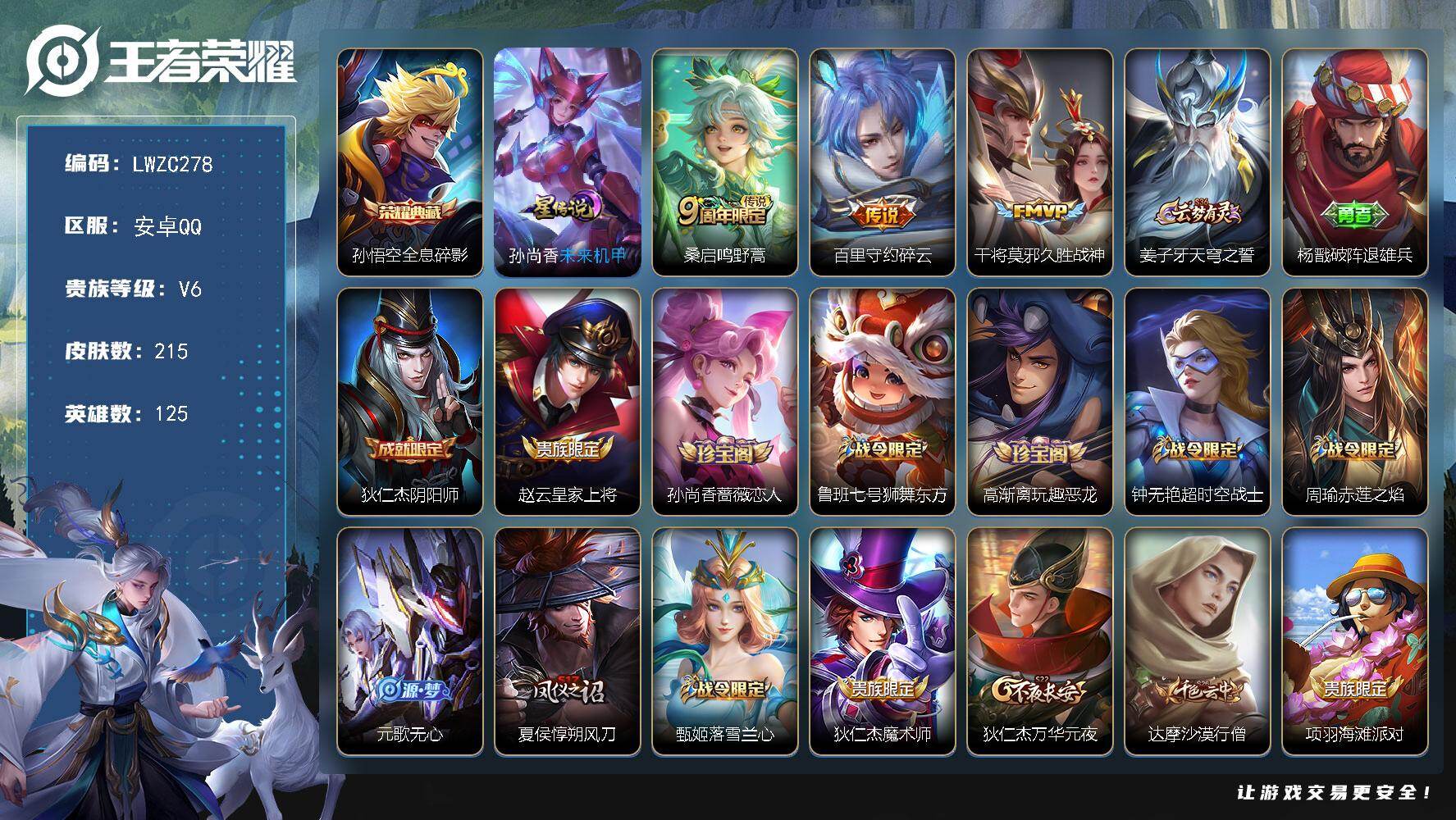 WZLX462943王者荣耀账号详情图13