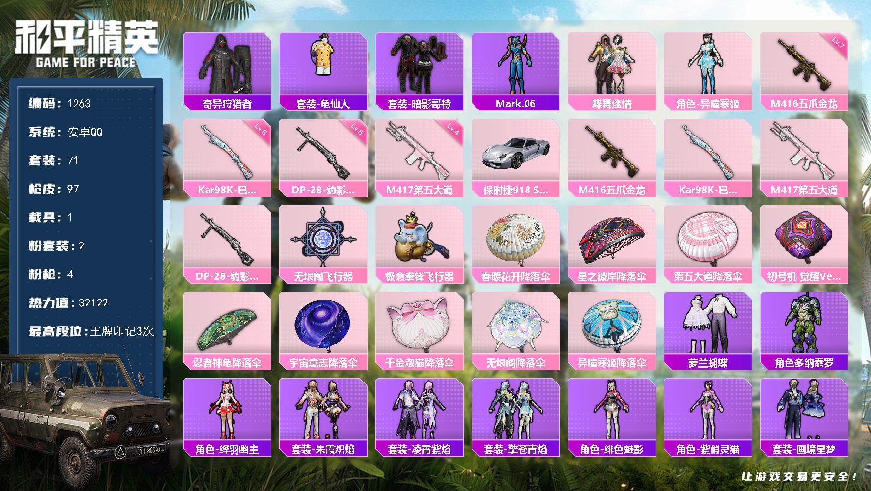 和平精英账号安卓QQ1载具-71套装-97枪皮-【素材身法号 蓝螳螂 红眼罩 满级五爪 保时捷918  】】安卓 手Q-