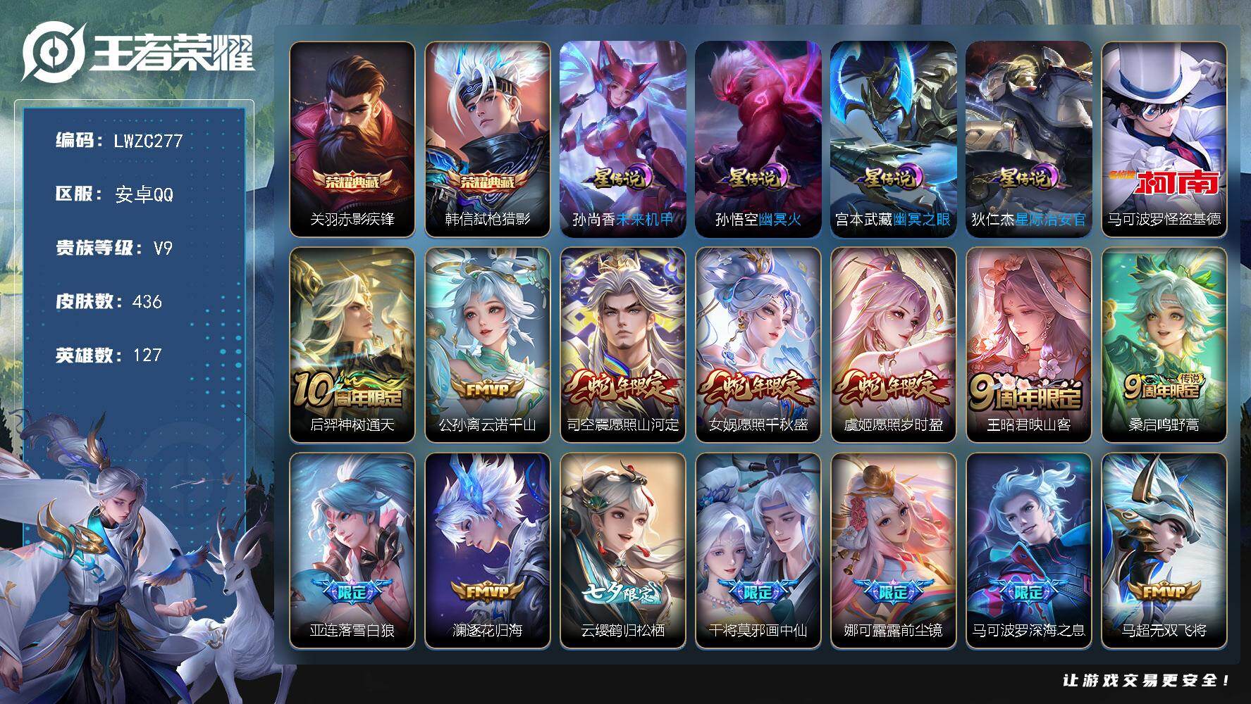 王者荣耀账号安卓QQ127英雄-436皮肤-可二次【店主推荐捡漏号！可直接换绑 打野对34段 对抗路30段 3市标】安卓