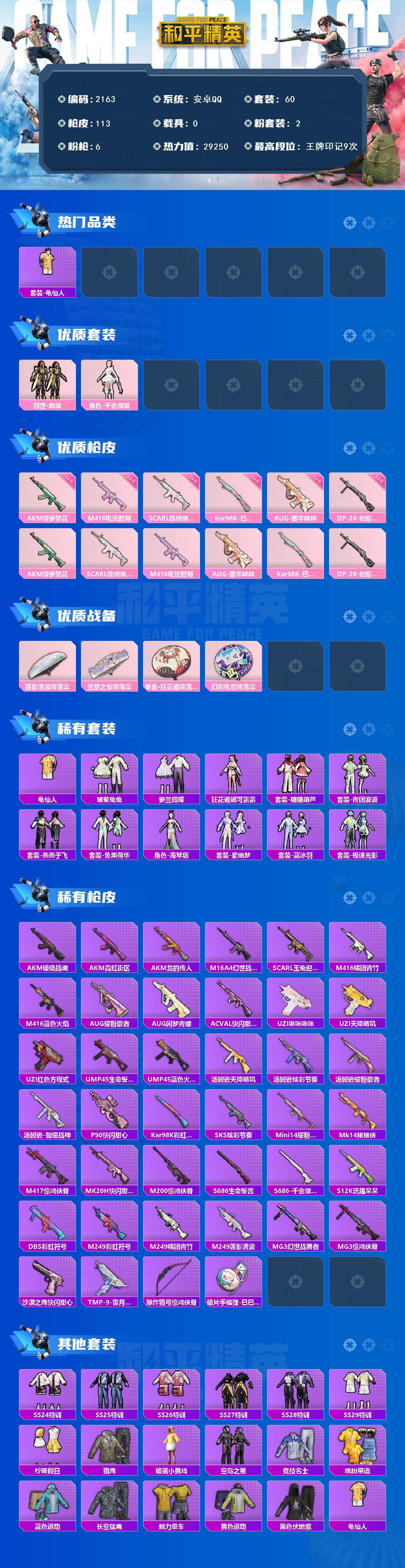 HPCMW465042和平精英账号详情图2