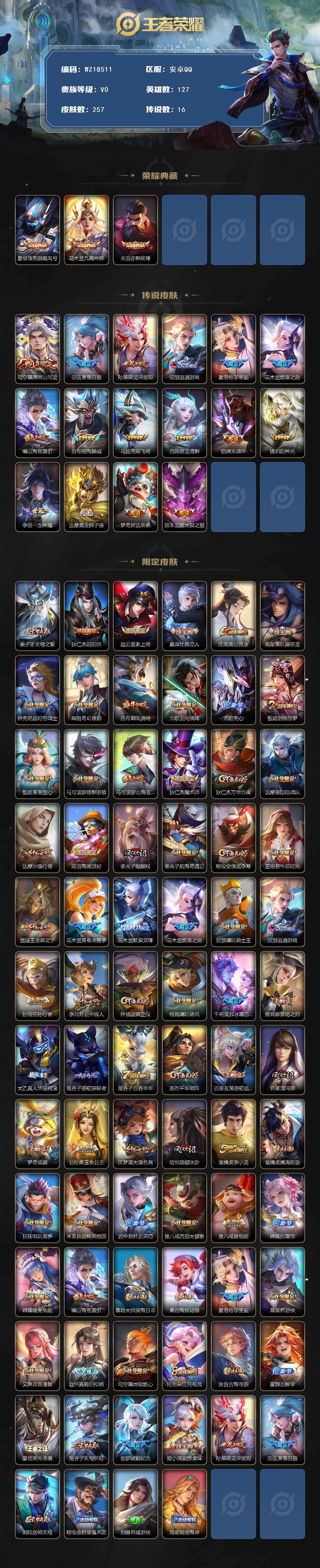 WZ03431087王者荣耀账号详情图2