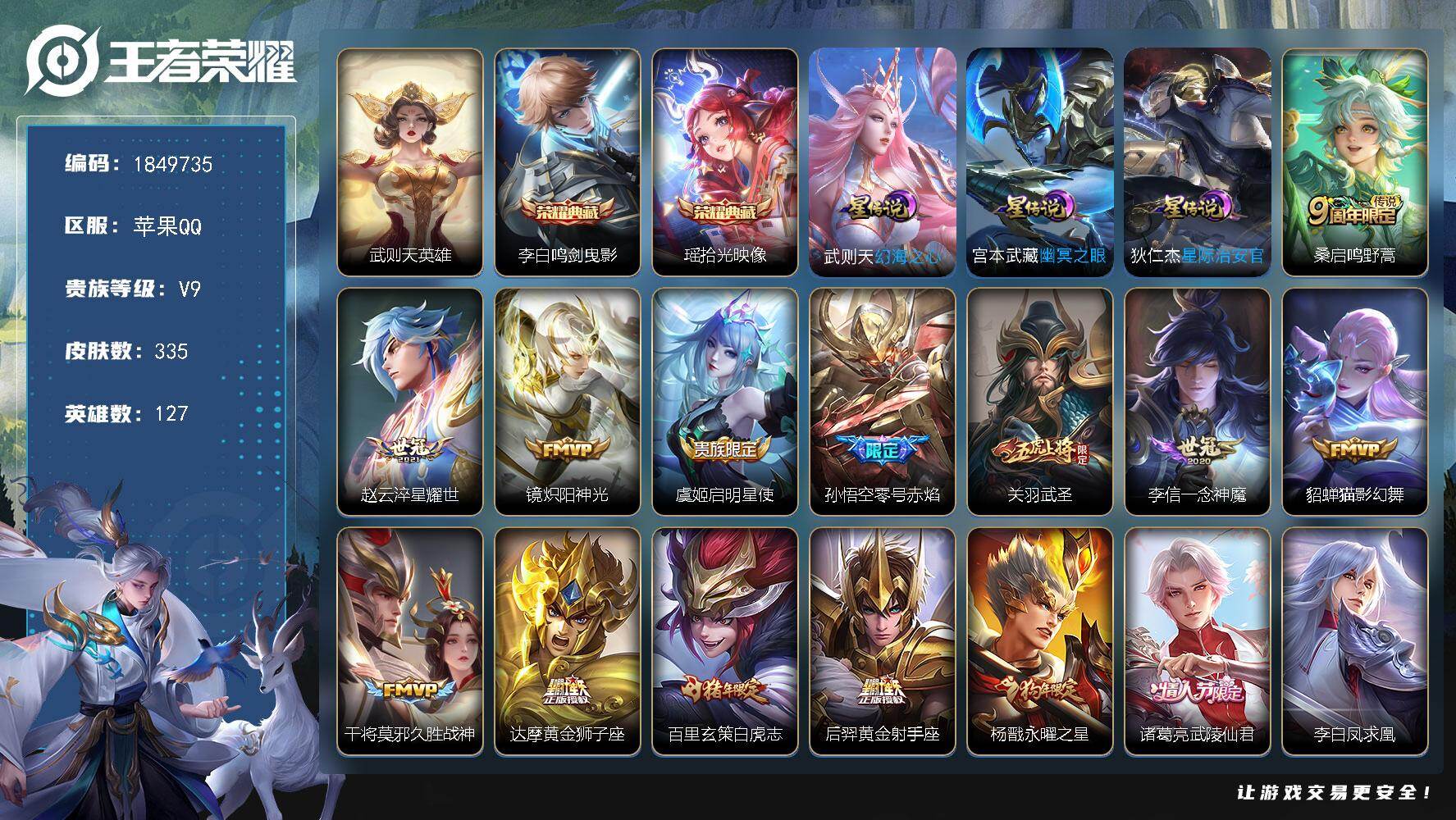 王者荣耀账号苹果QQW12770，，可立即换绑无需挂单养号，钱包注销不了，铭文满级，，典藏2，，，传说19，，，星传说3