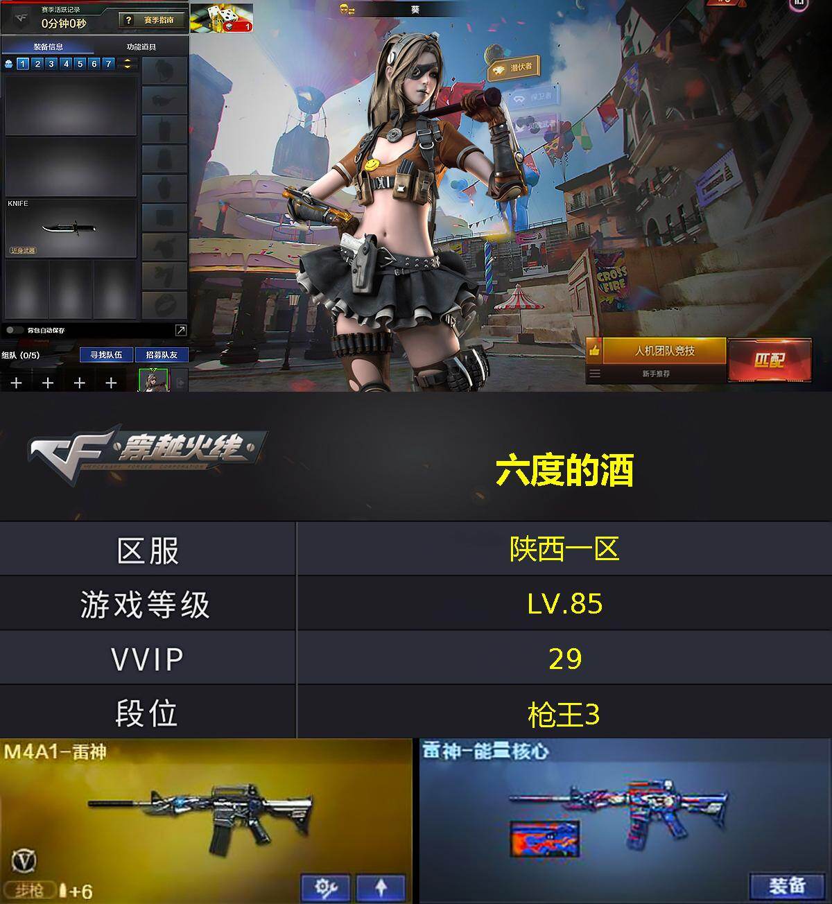 CFQM426093穿越火线账号详情图3