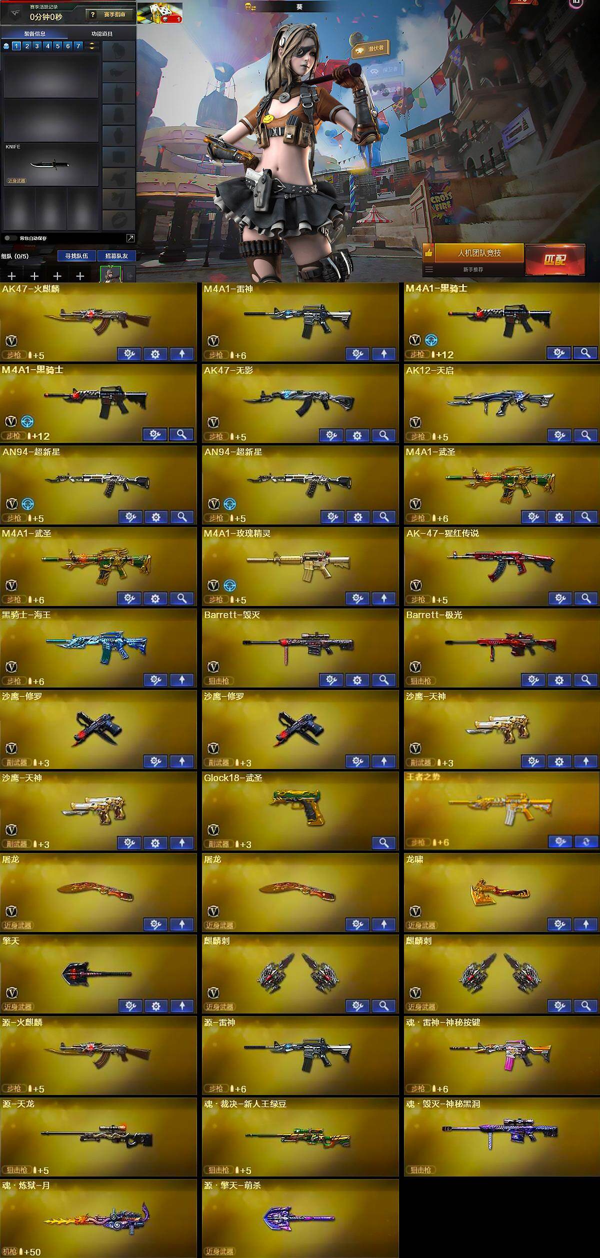 CFQM426093穿越火线账号详情图6