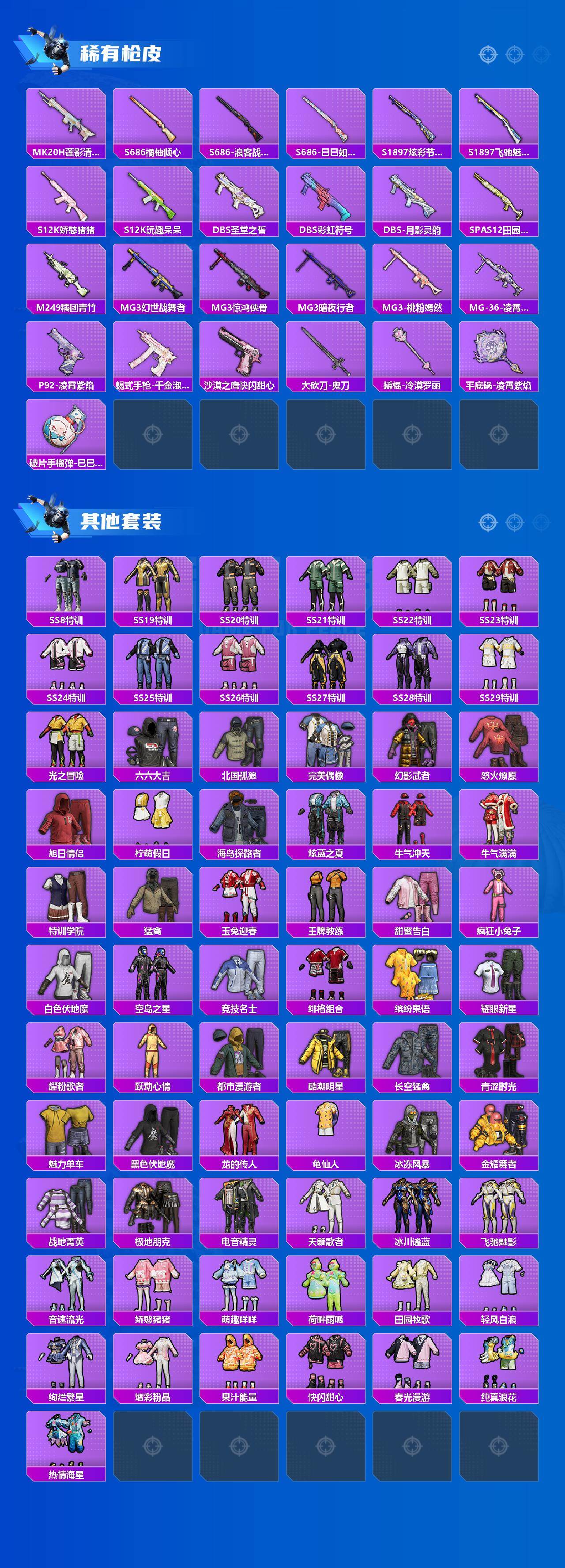 HPLX414871和平精英账号详情图3 HPLX414871和平精英账号详情图3