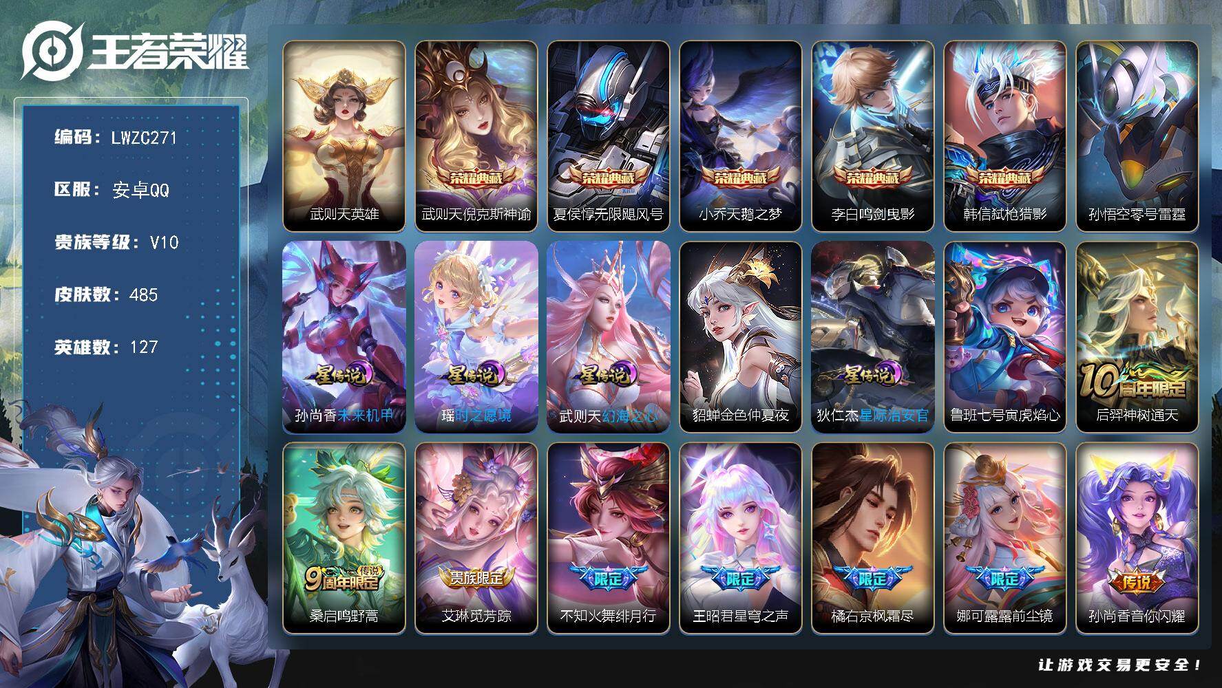 WZLX464391王者荣耀账号详情图21