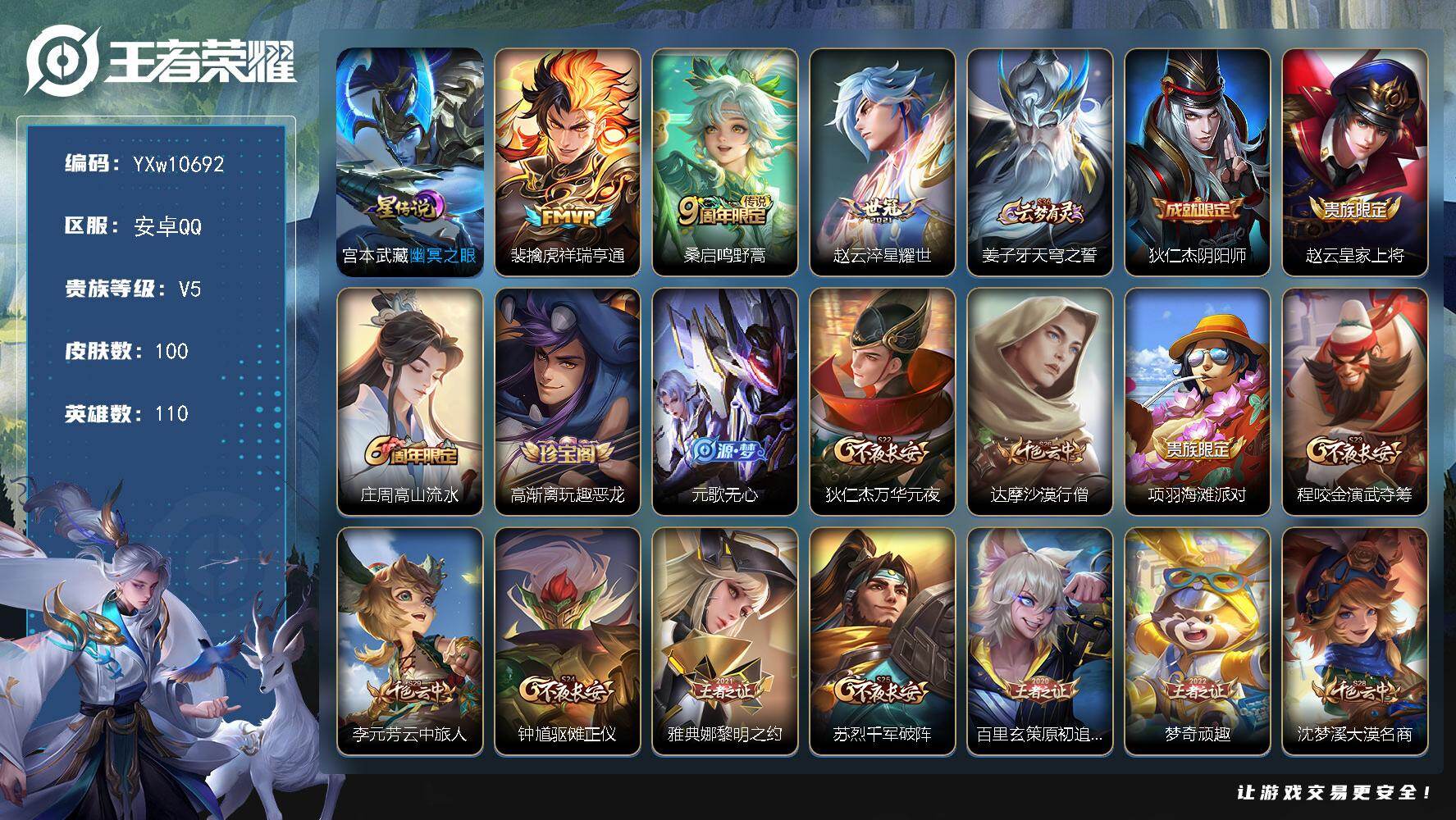王者荣耀账号安卓QQ110英雄-100皮肤-【精品打野号·53段打野·金标万战马超·金标万战韩信·金标澜·万战裴擒虎·祥