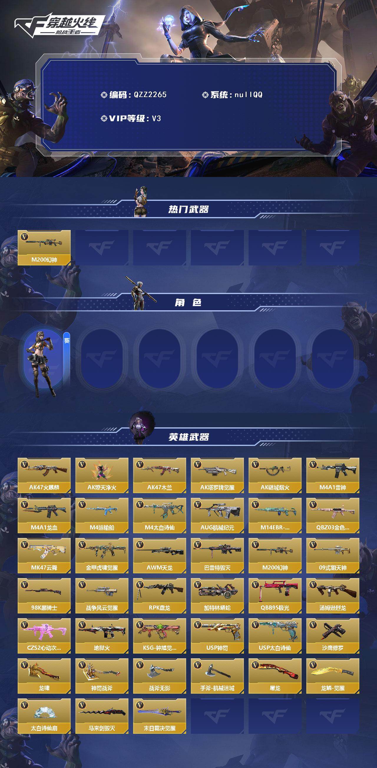 CFMEY42377枪战王者账号详情图2