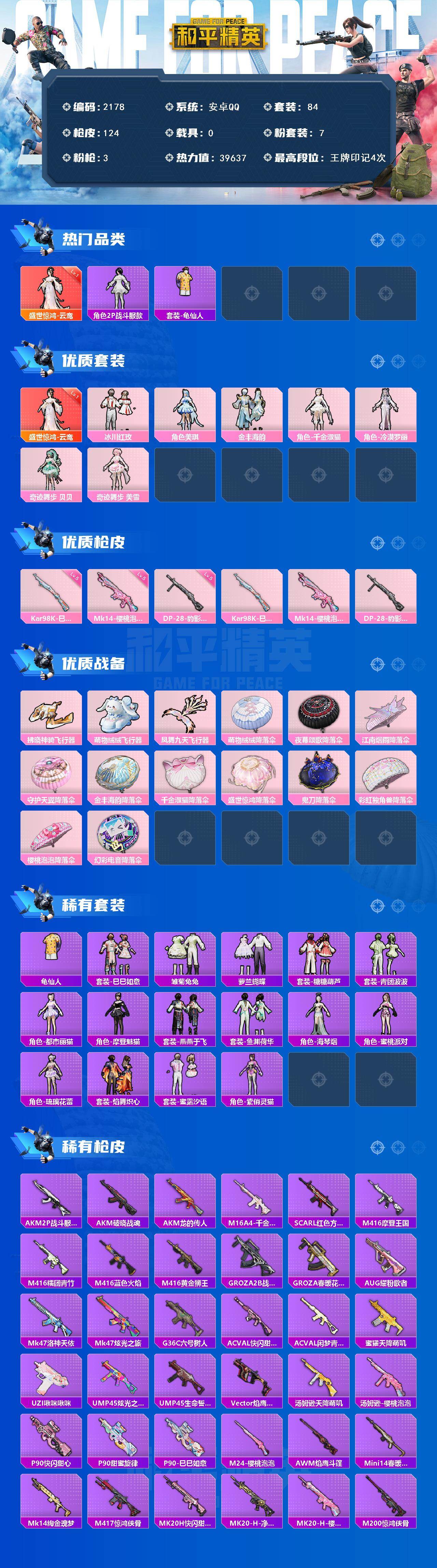 HPCMW417198和平精英账号详情图2 HPCMW417198和平精英账号详情图2