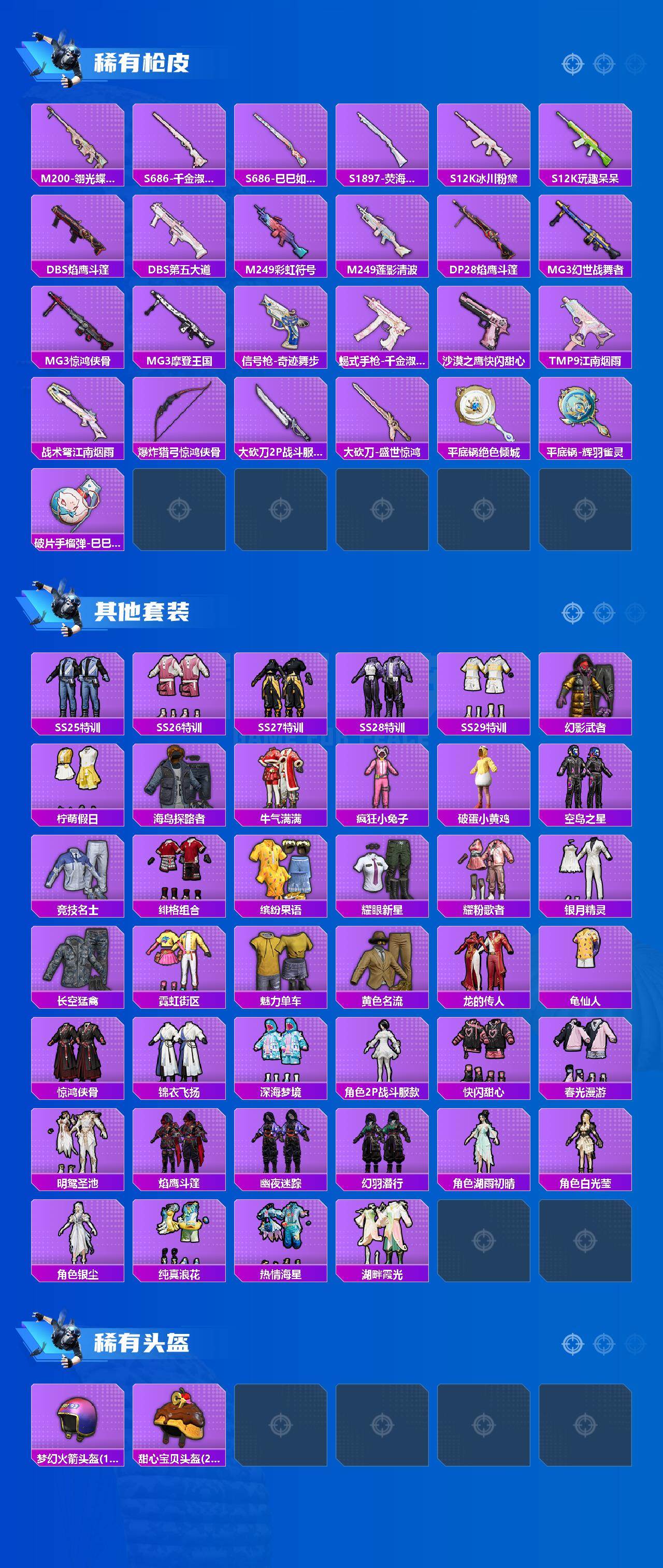 HPCMW417198和平精英账号详情图3 HPCMW417198和平精英账号详情图3