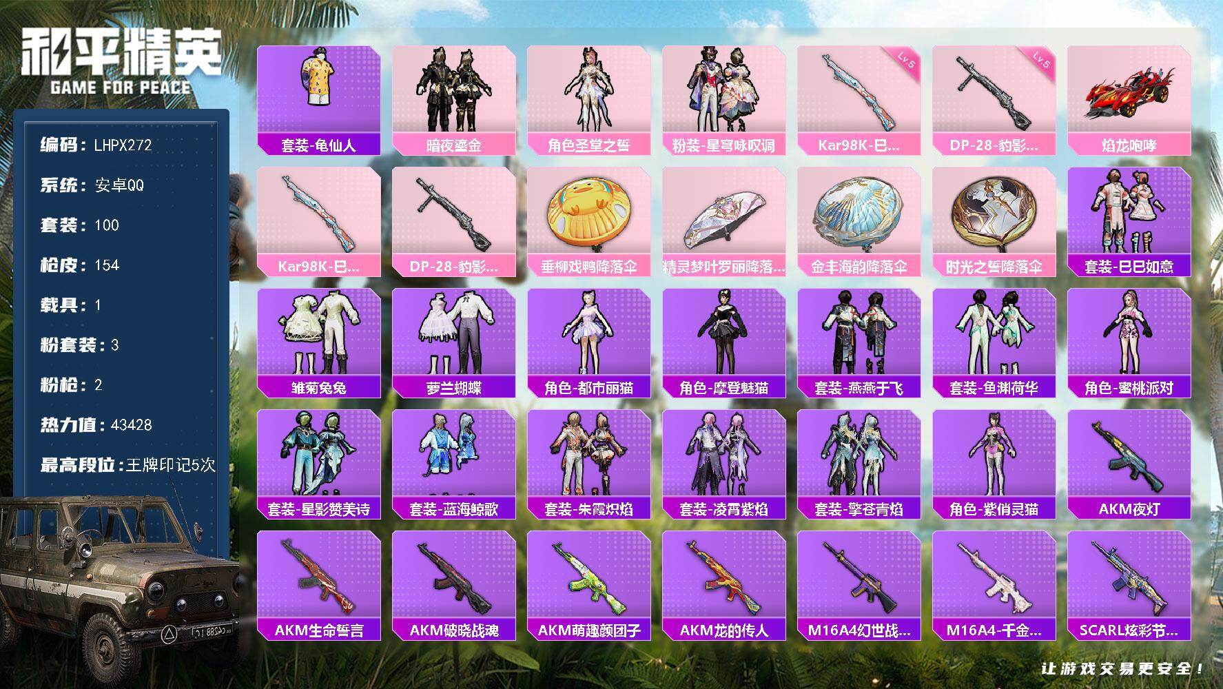 HPLX414871和平精英账号详情图14 HPLX414871和平精英账号详情图14