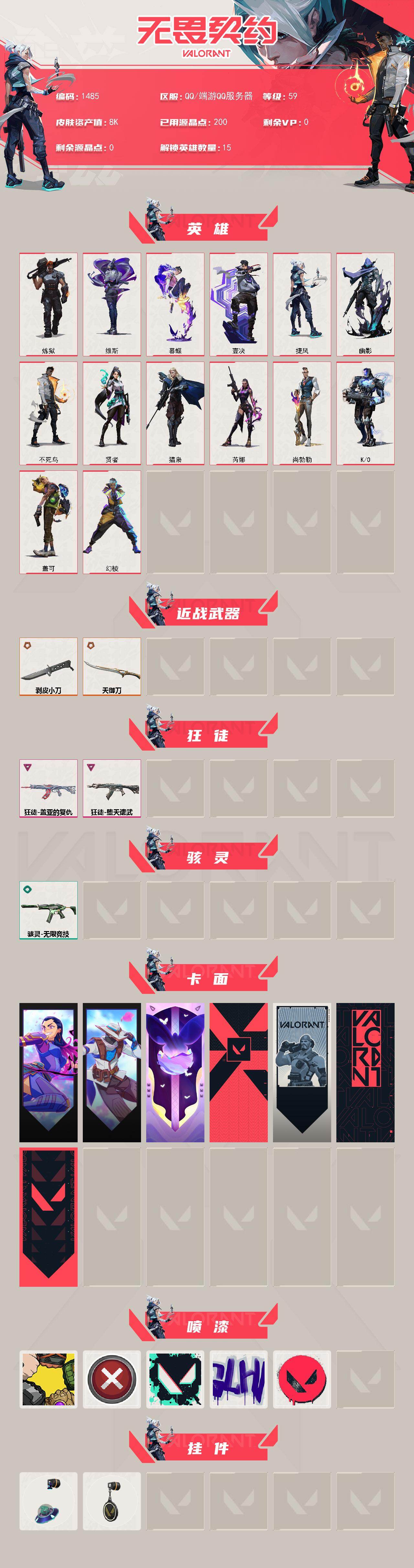 WWQXL42165无畏契约账号详情图2 WWQXL42165无畏契约账号详情图2