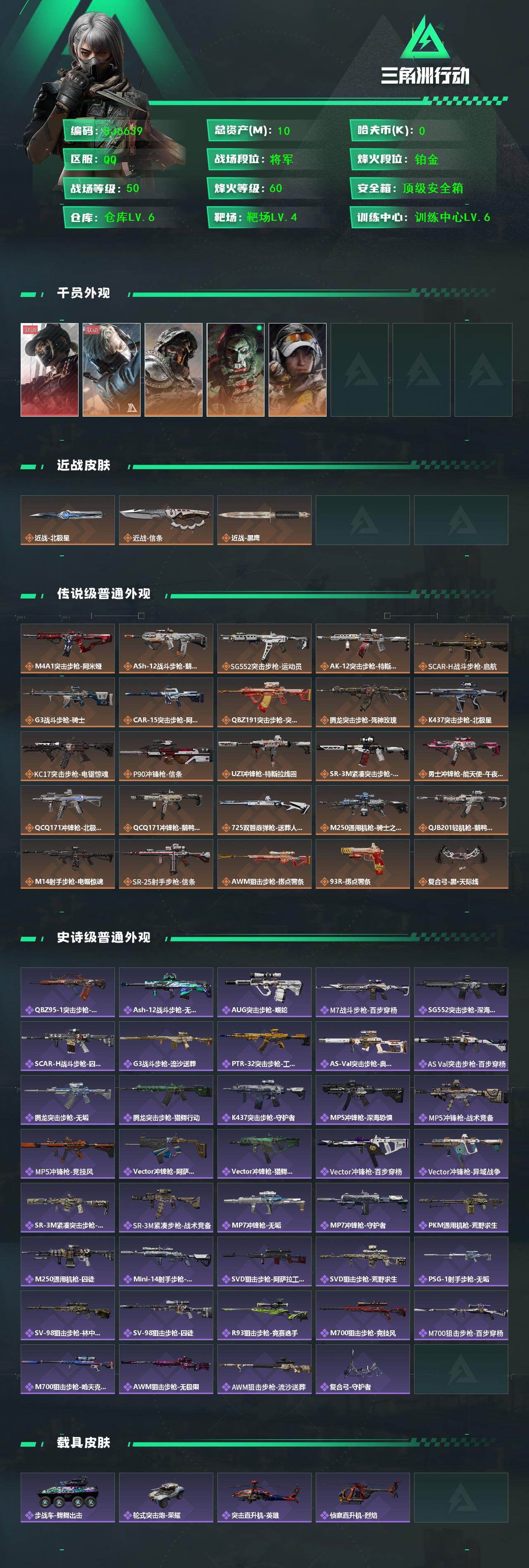 SJZQM45973三角洲行动账号详情图3