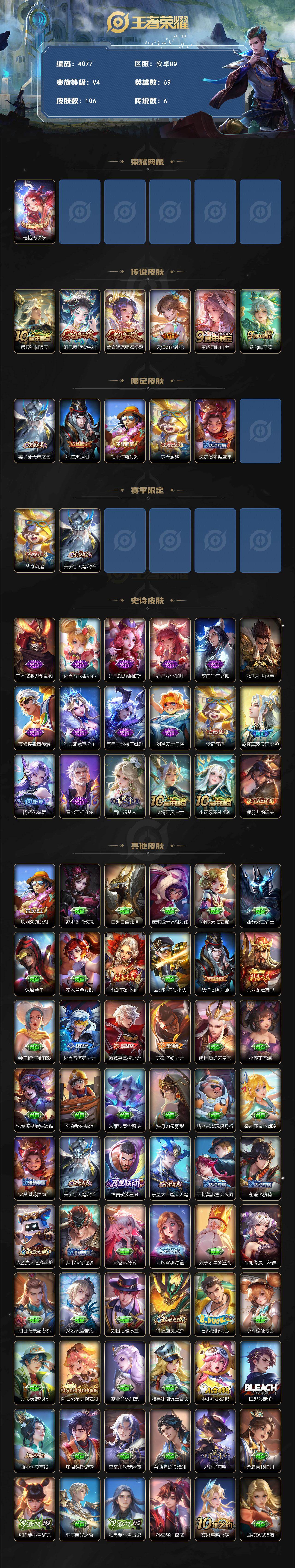 WZQM467530王者荣耀账号详情图3