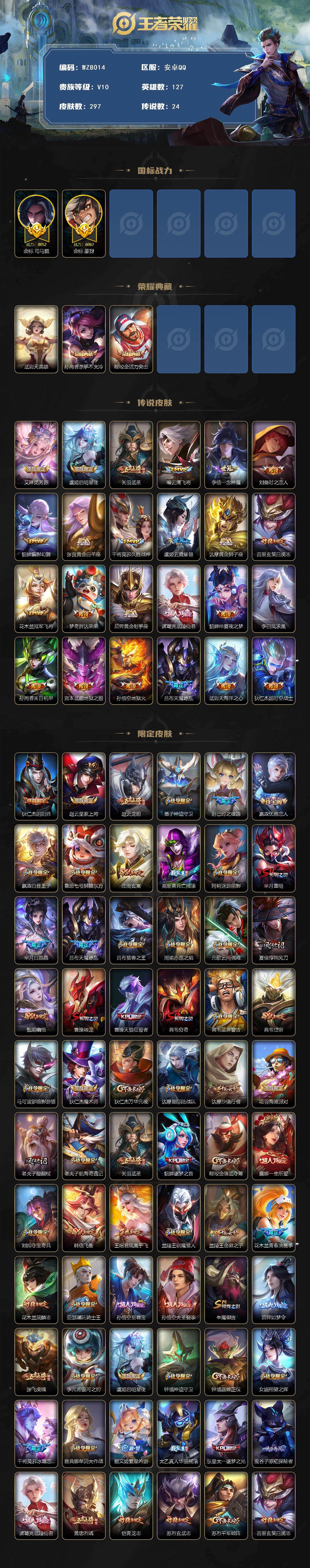 WZXS464636王者荣耀账号详情图2