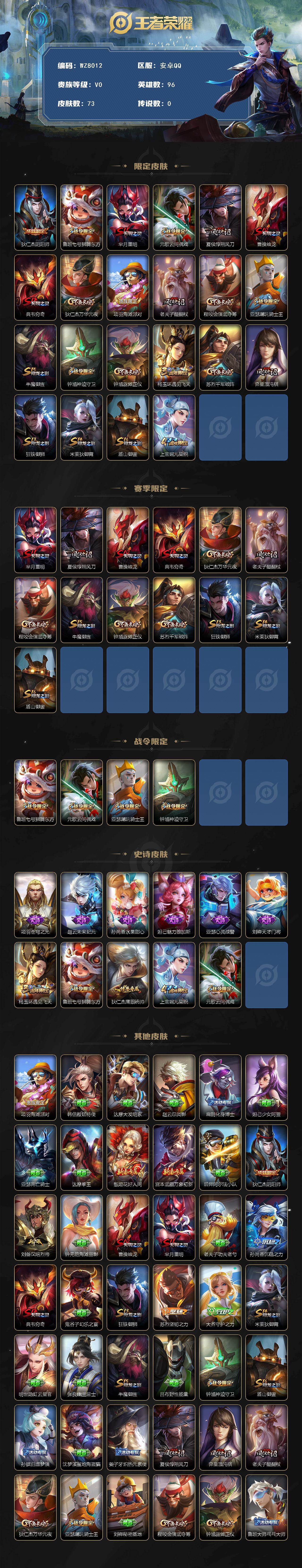 WZXS481620王者荣耀账号详情图2