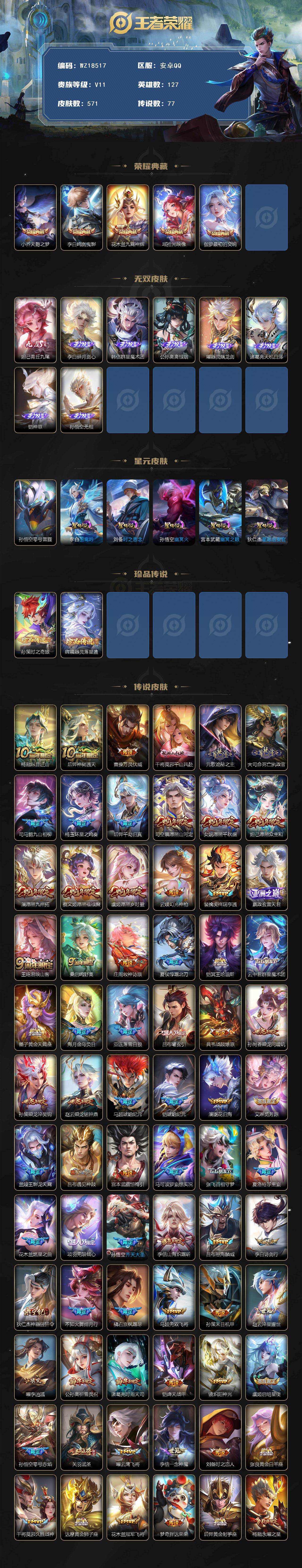 WZ03430392王者荣耀账号详情图2