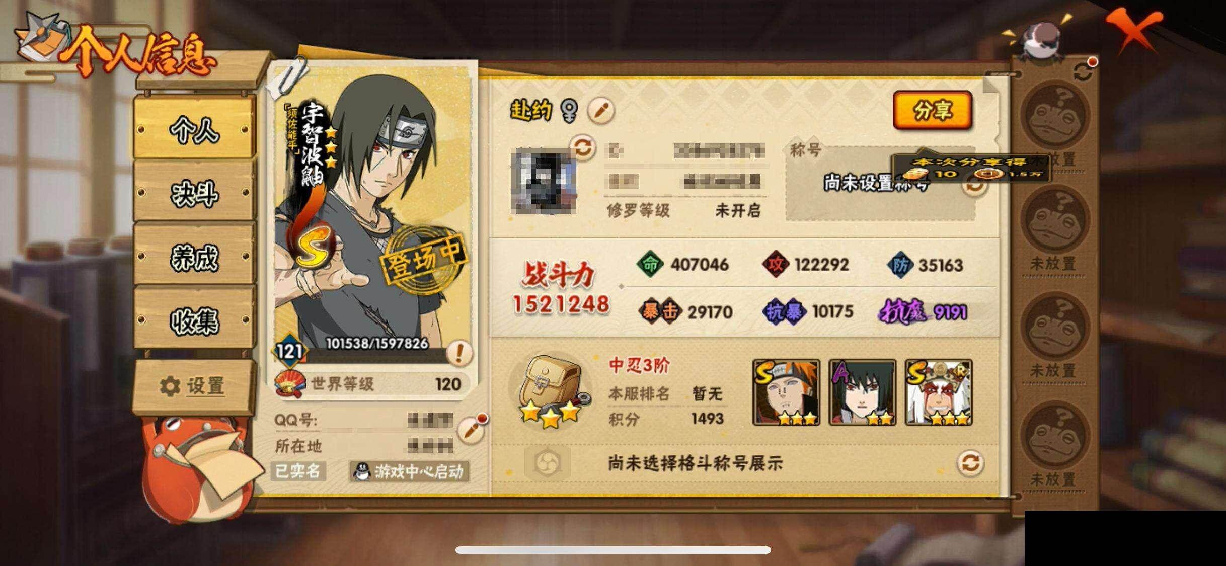 HYEY41597火影忍者账号详情图3 HYEY41597火影忍者账号详情图3