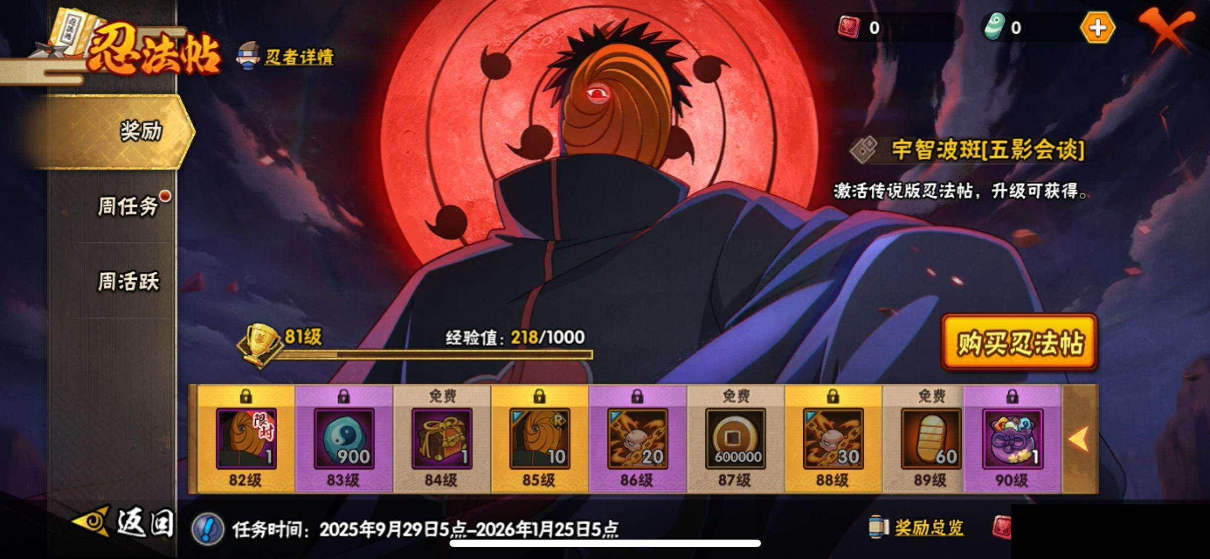 HYEY41597火影忍者账号详情图25 HYEY41597火影忍者账号详情图25