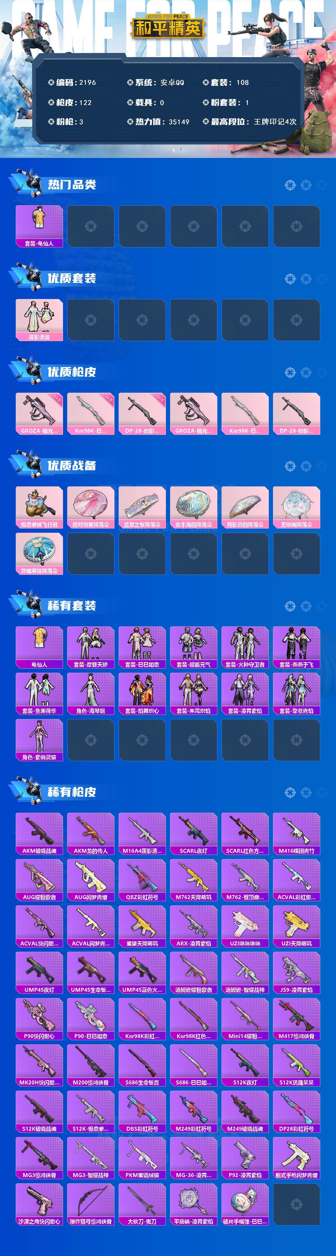 HPCMW417213和平精英账号详情图2