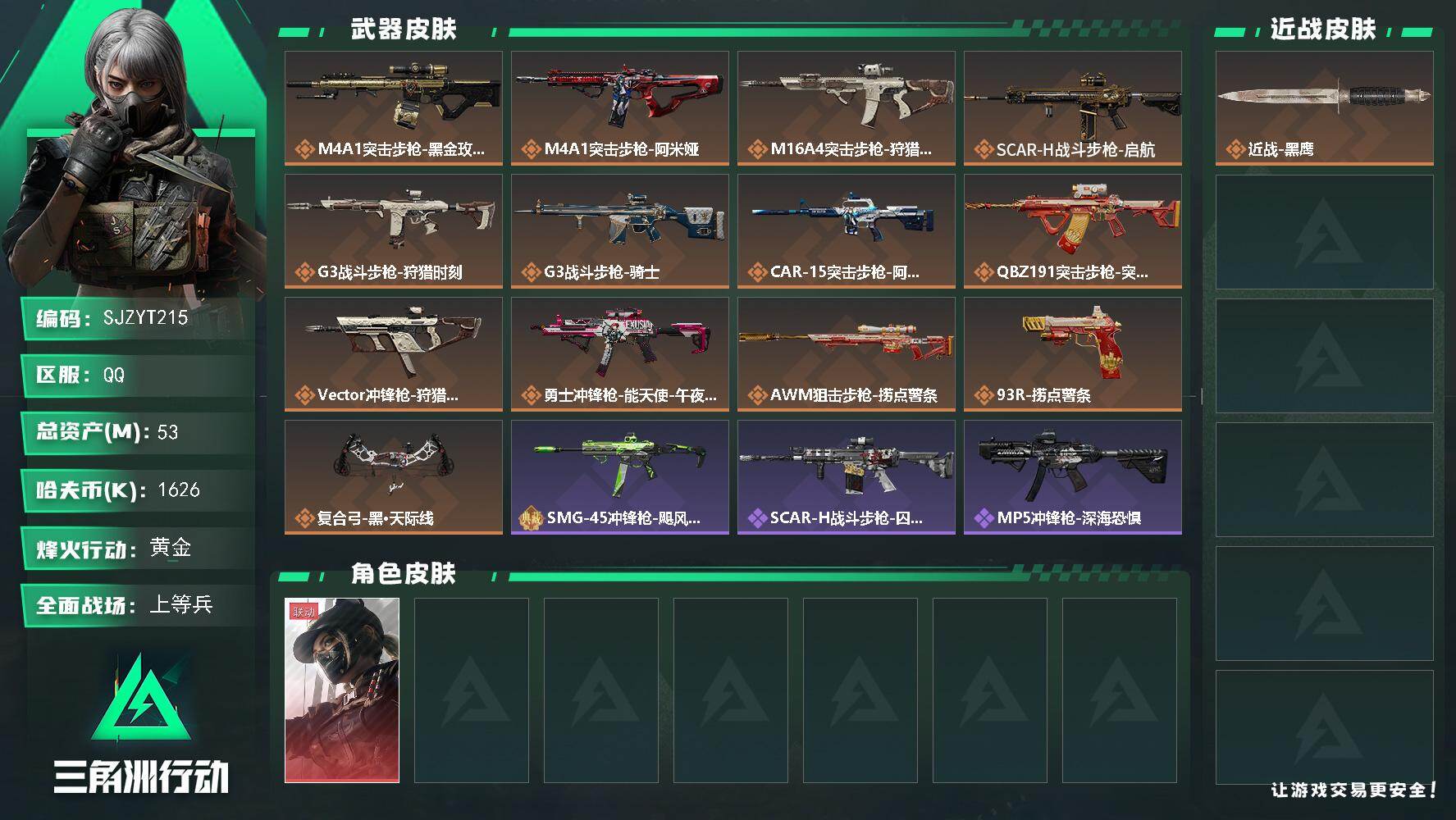 三角洲行动账号QQ【SJZYT215】总资产(M)：53M/哈夫币(K)：1626K/哈夫币(K)：1626K/传说枪皮数：13/全面战场等级：42_段位：上等兵/烽火地带等级：45_段位：黄金/露娜-黑·天际线/近