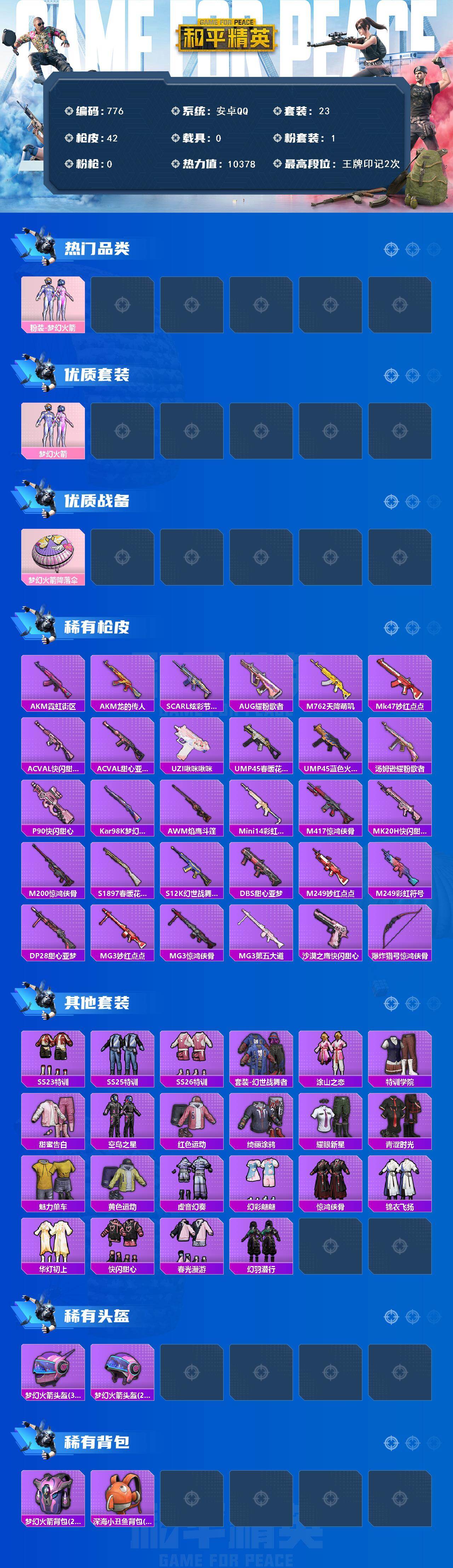 HPQM422401和平精英账号详情图4