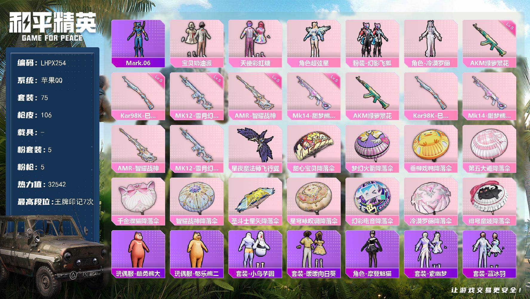 HPLX414891和平精英账号详情图14 HPLX414891和平精英账号详情图14