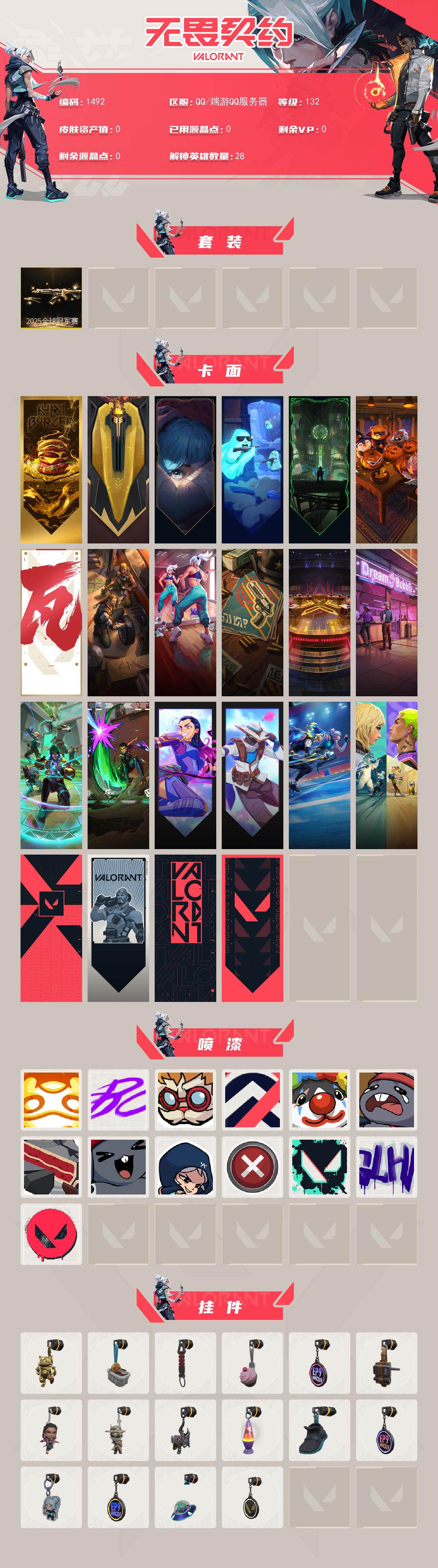 WWQXL42175无畏契约账号详情图2