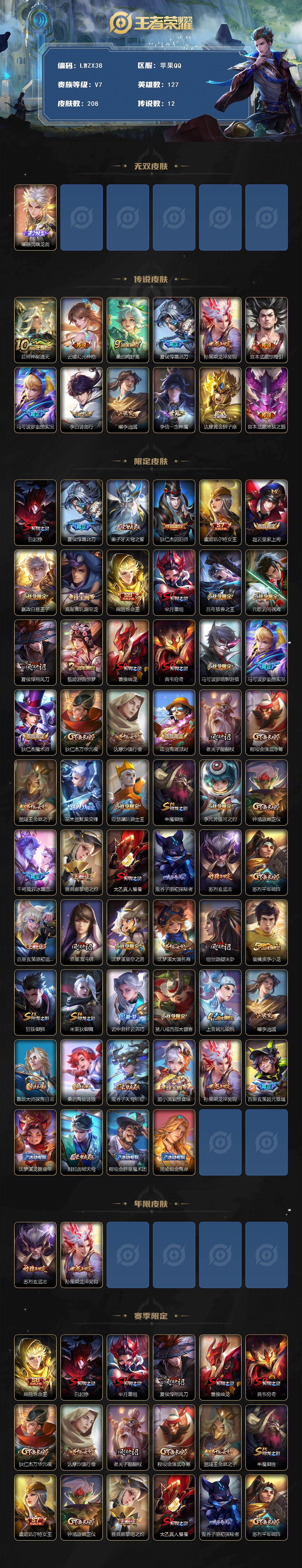 WZLX431489王者荣耀账号详情图2 WZLX431489王者荣耀账号详情图2