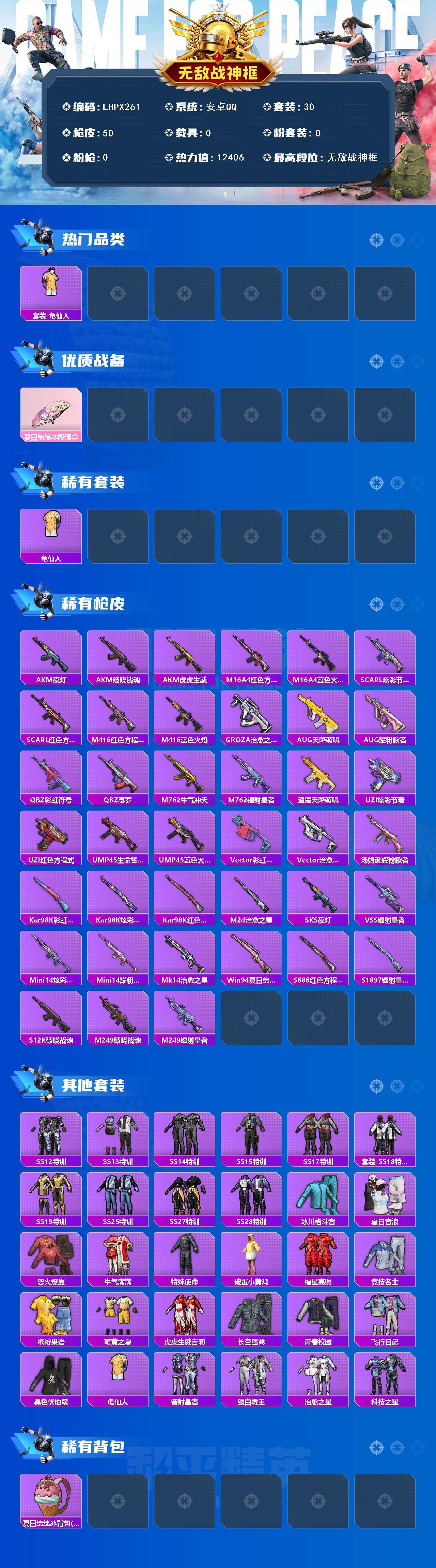 HPLE415547和平精英账号详情图2