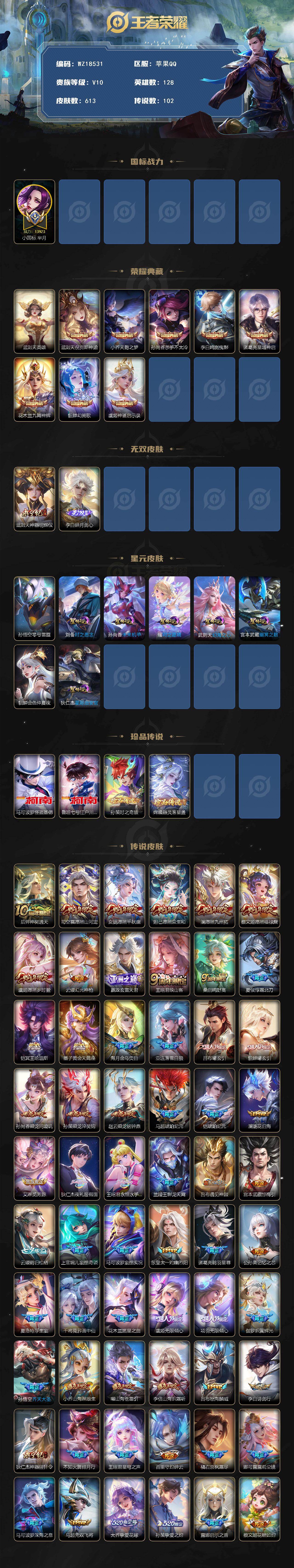 WZ03430316王者荣耀账号详情图2 WZ03430316王者荣耀账号详情图2