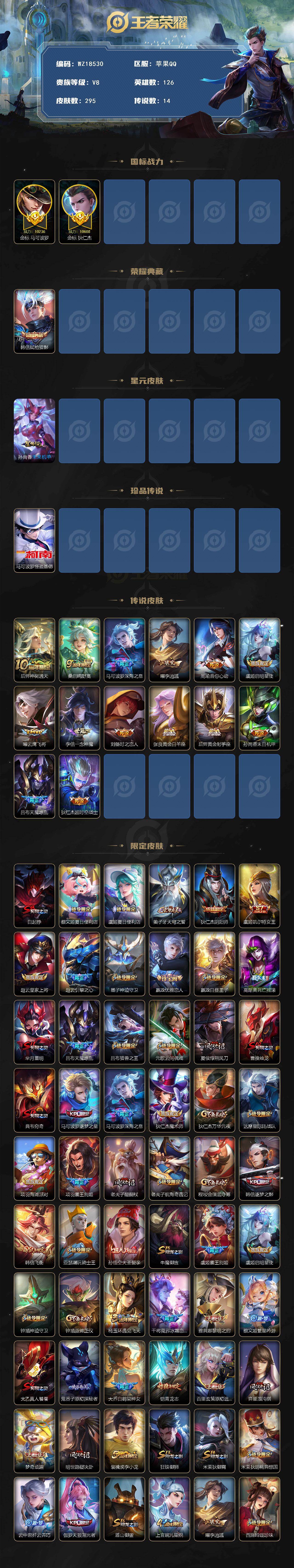 WZ03431804王者荣耀账号详情图2 WZ03431804王者荣耀账号详情图2