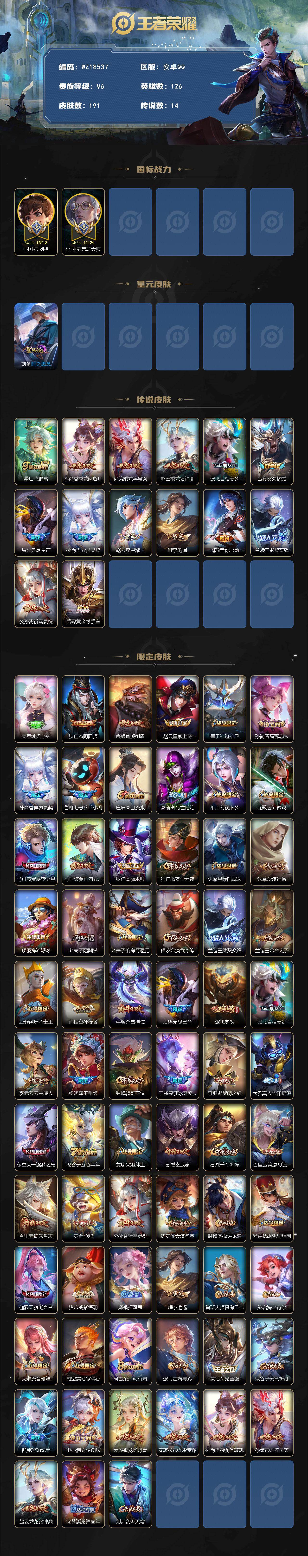 WZ03431250王者荣耀账号详情图2