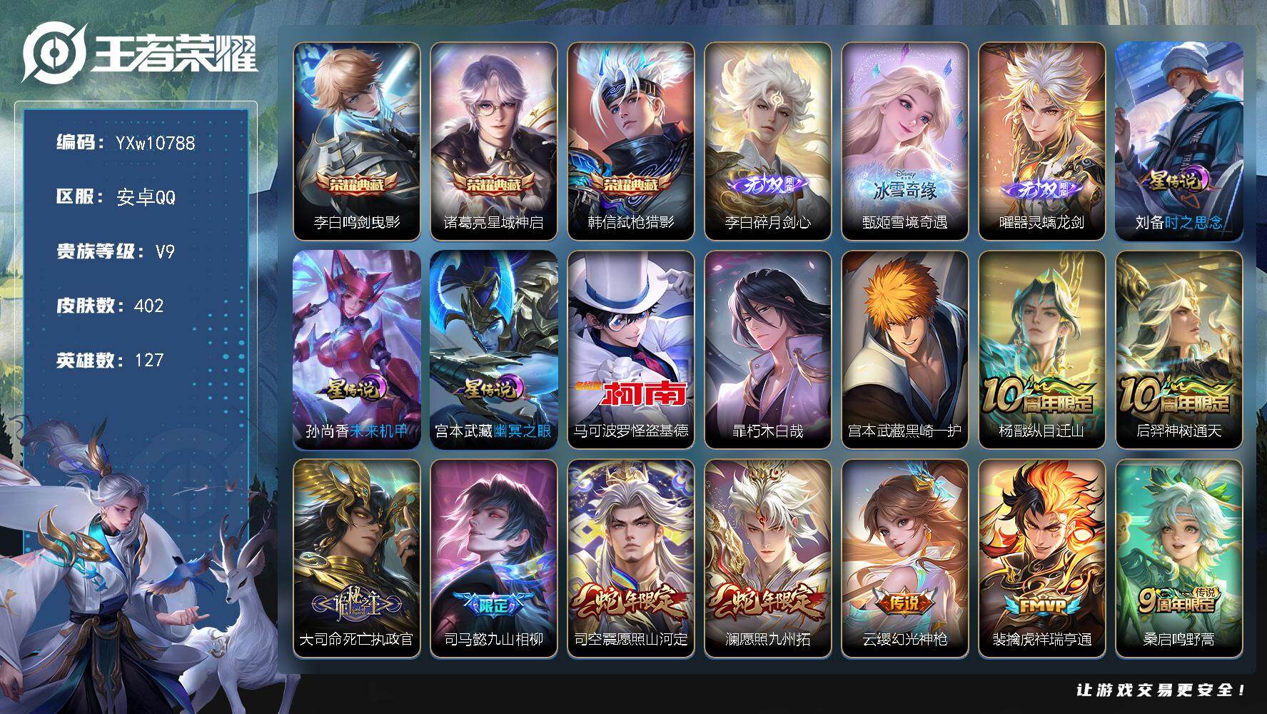 王者荣耀账号安卓QQ127英雄-402皮肤-【极品打野号·金标1.2w露娜·金标万战宫本·金标万战曜·金标万战澜·金标万