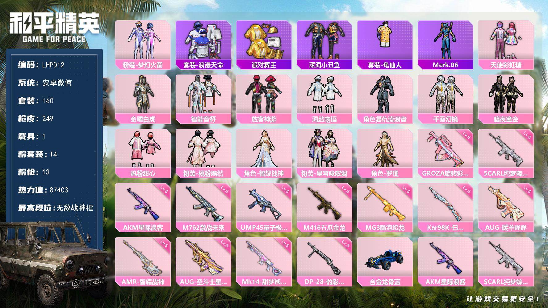 和平精英账号安卓微信1载具-160套装-249枪皮-【特价出售/店主推荐】社交限制 游戏正常 安卓 微信-无敌战神框-1