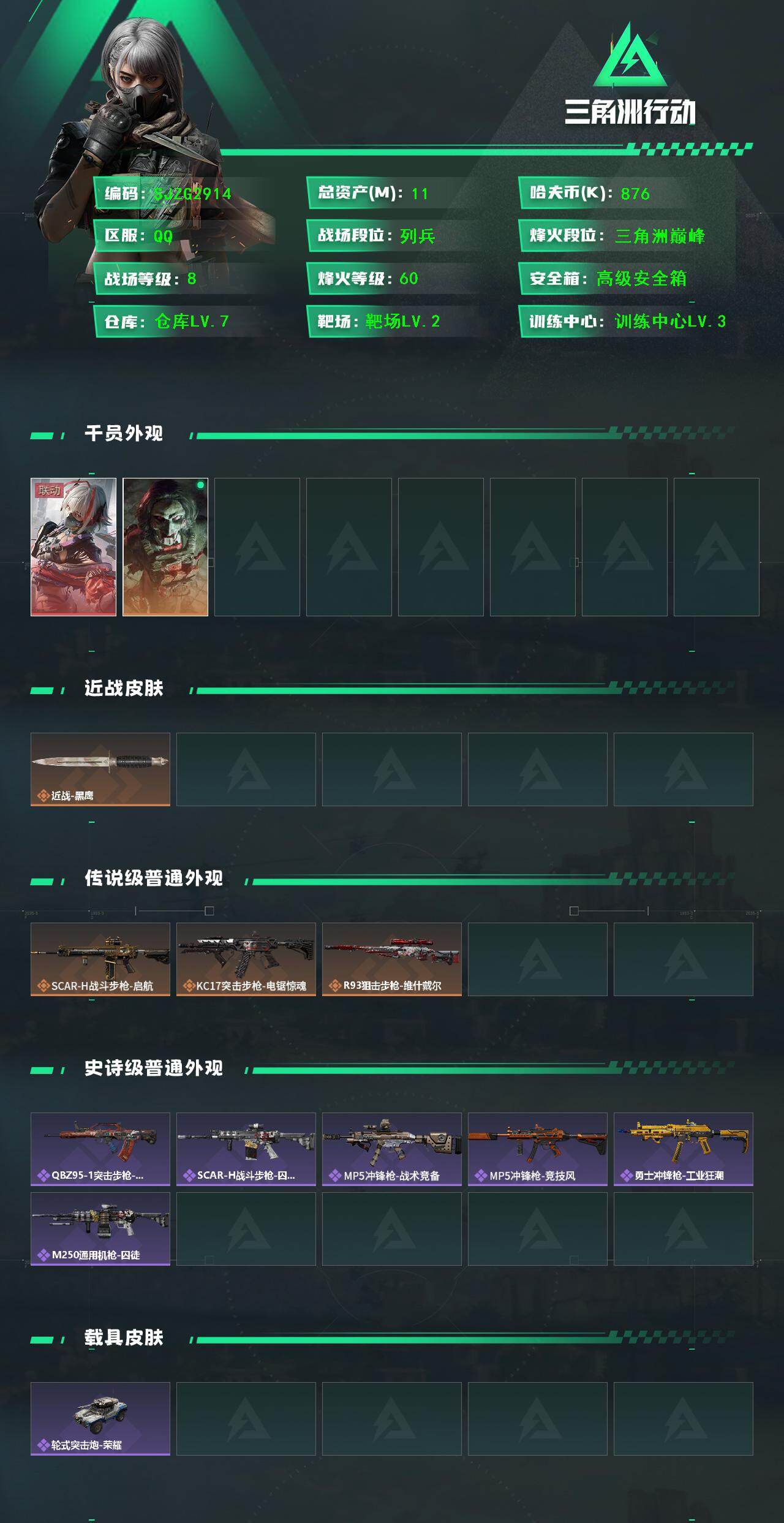 SJZEY45862三角洲行动账号详情图2