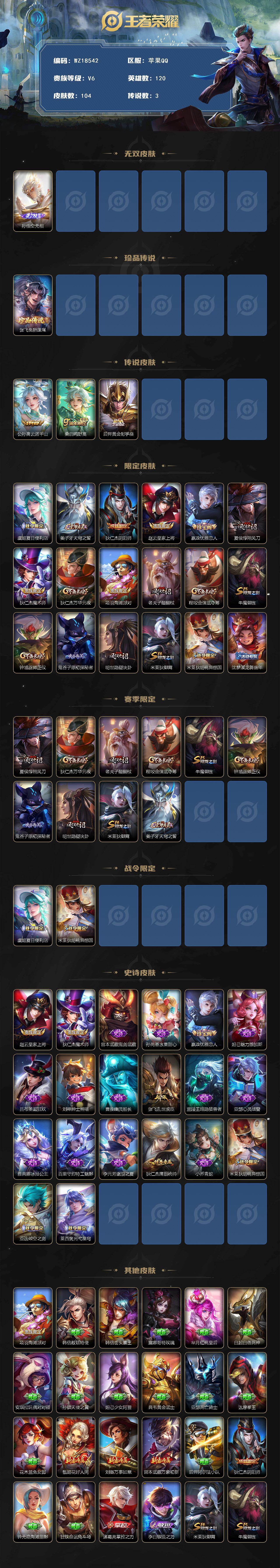 WZ03431835王者荣耀账号详情图2