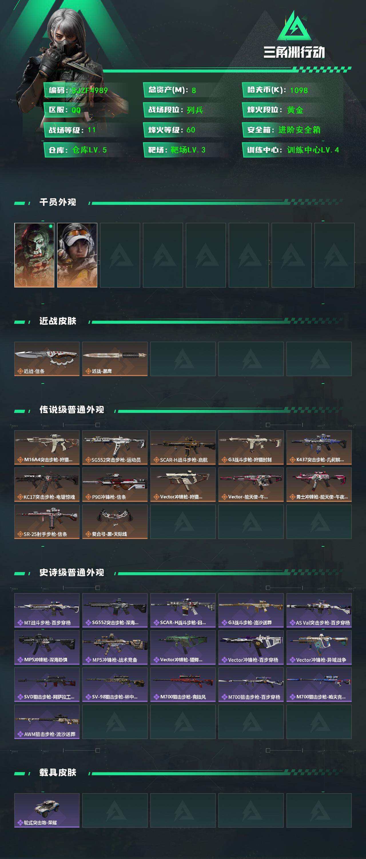 SJZEY46109三角洲行动账号详情图2